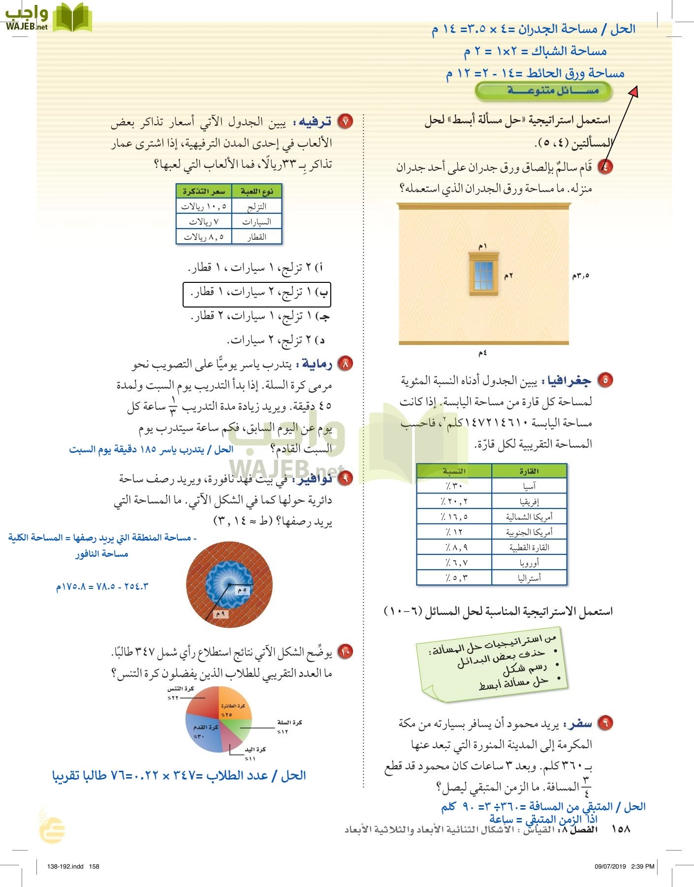 الرياضيات page-157