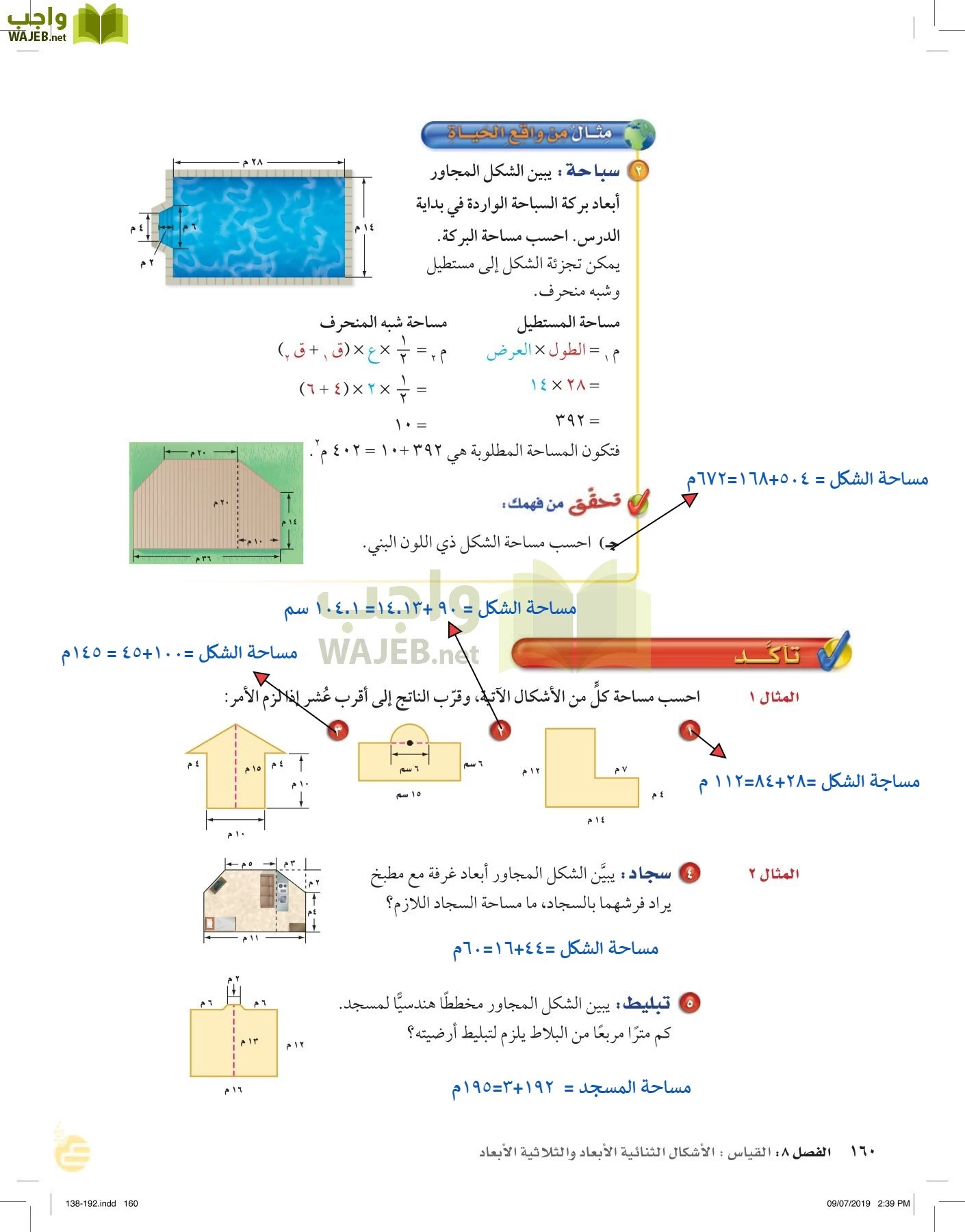 الرياضيات page-159