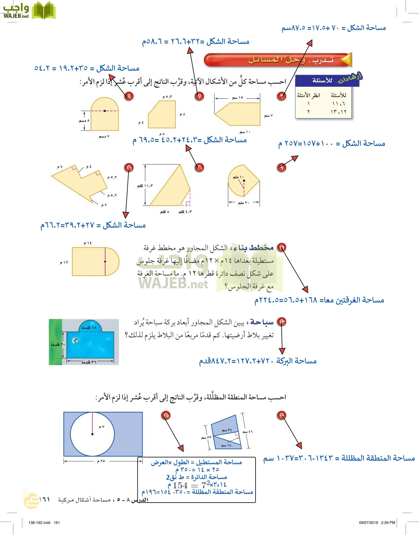 الرياضيات page-160