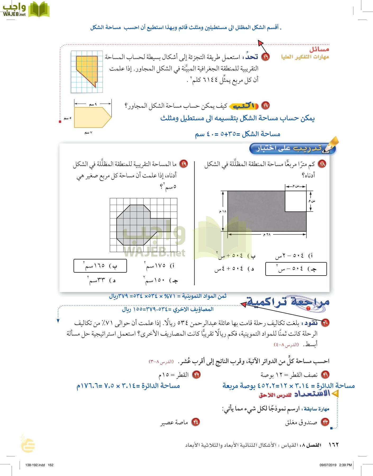 الرياضيات page-161