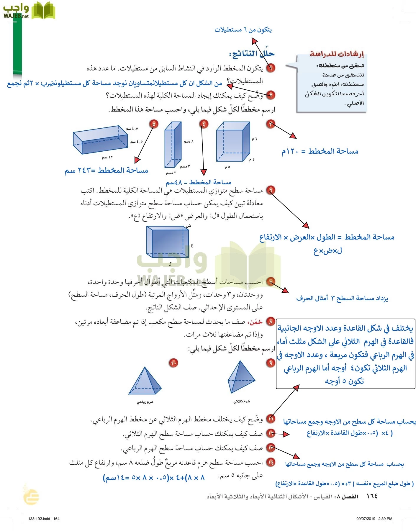 الرياضيات page-163