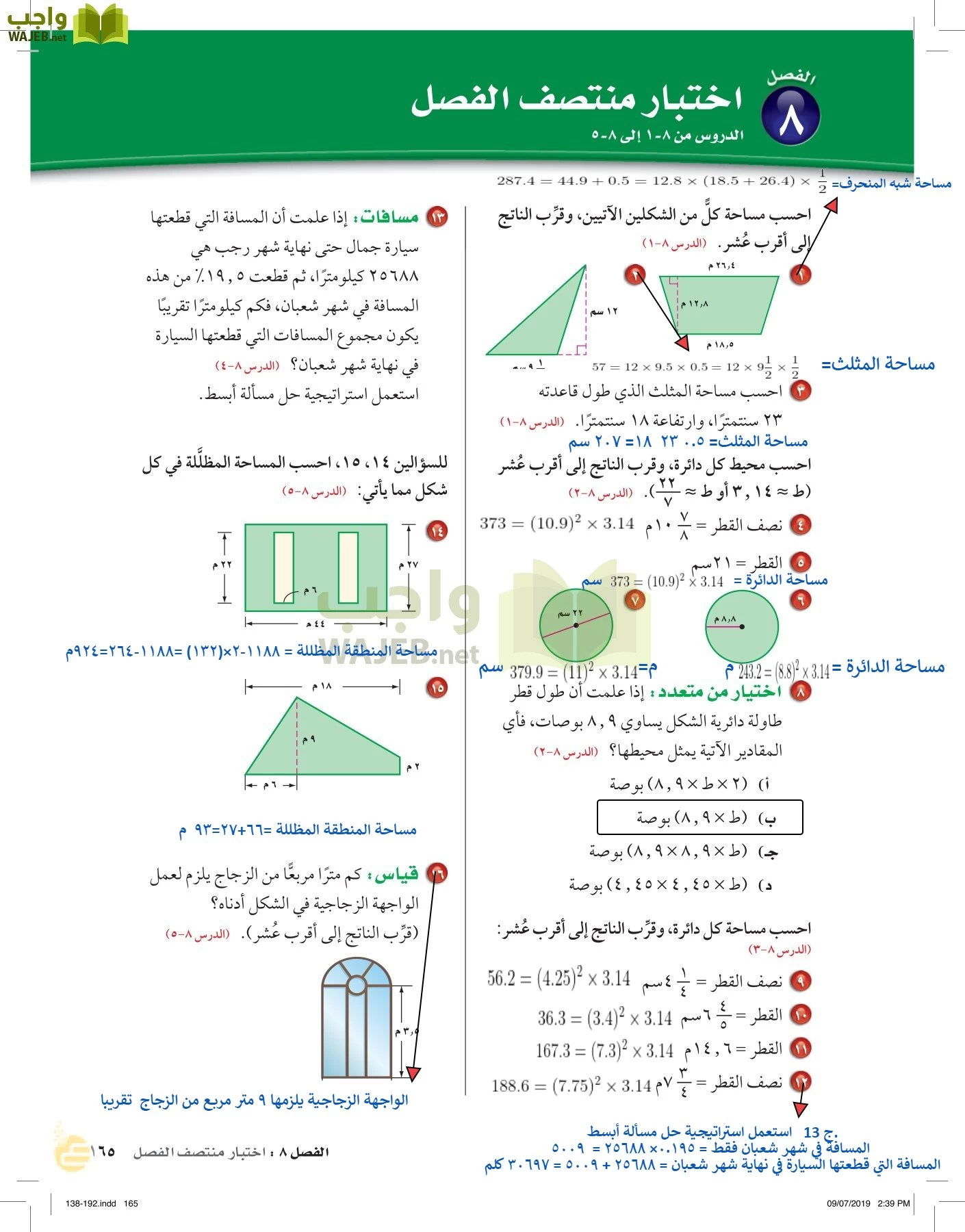 الرياضيات page-164