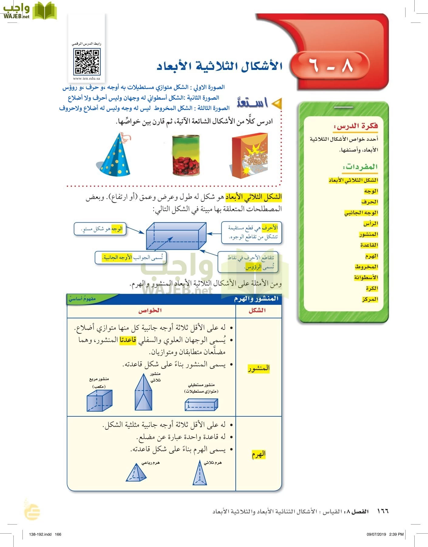 الرياضيات page-165