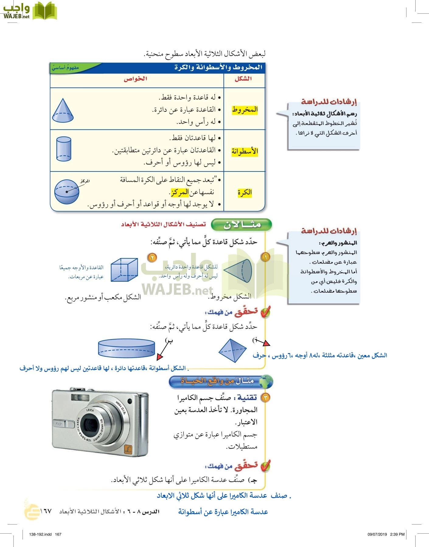 الرياضيات page-166