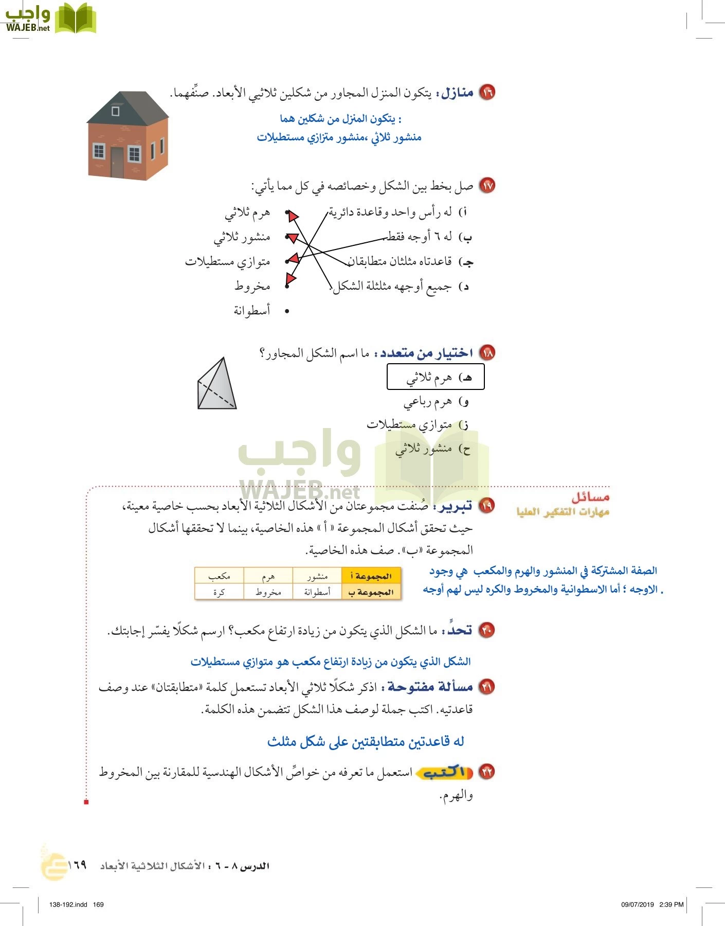 الشكل الذي لا يوجد له أوجه أو قواعد أو أحرف أو رؤوس هو