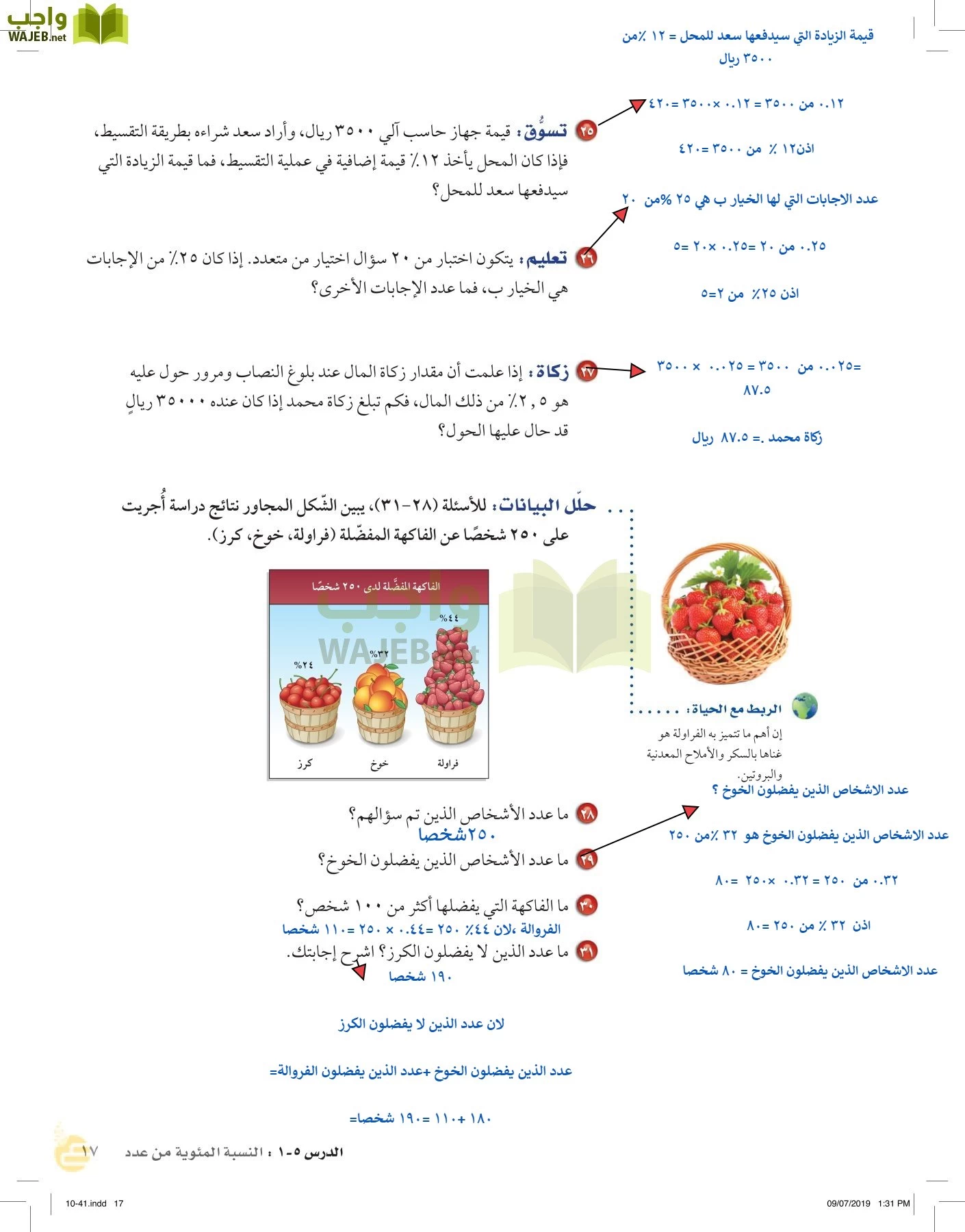 الرياضيات page-16