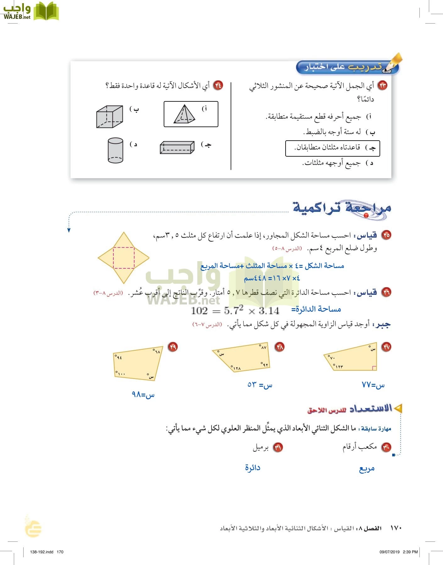 الرياضيات page-169