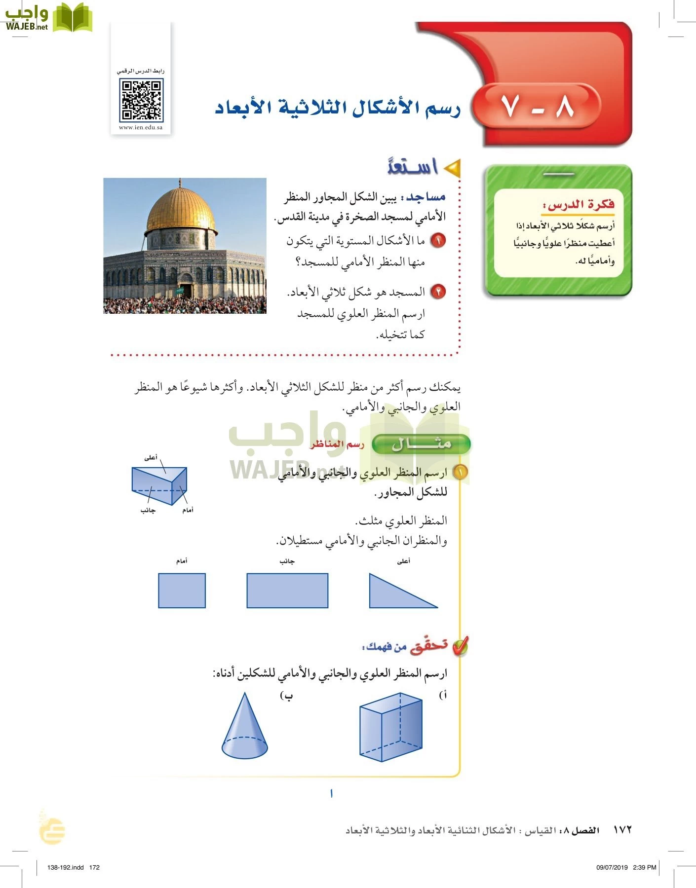 الرياضيات page-171