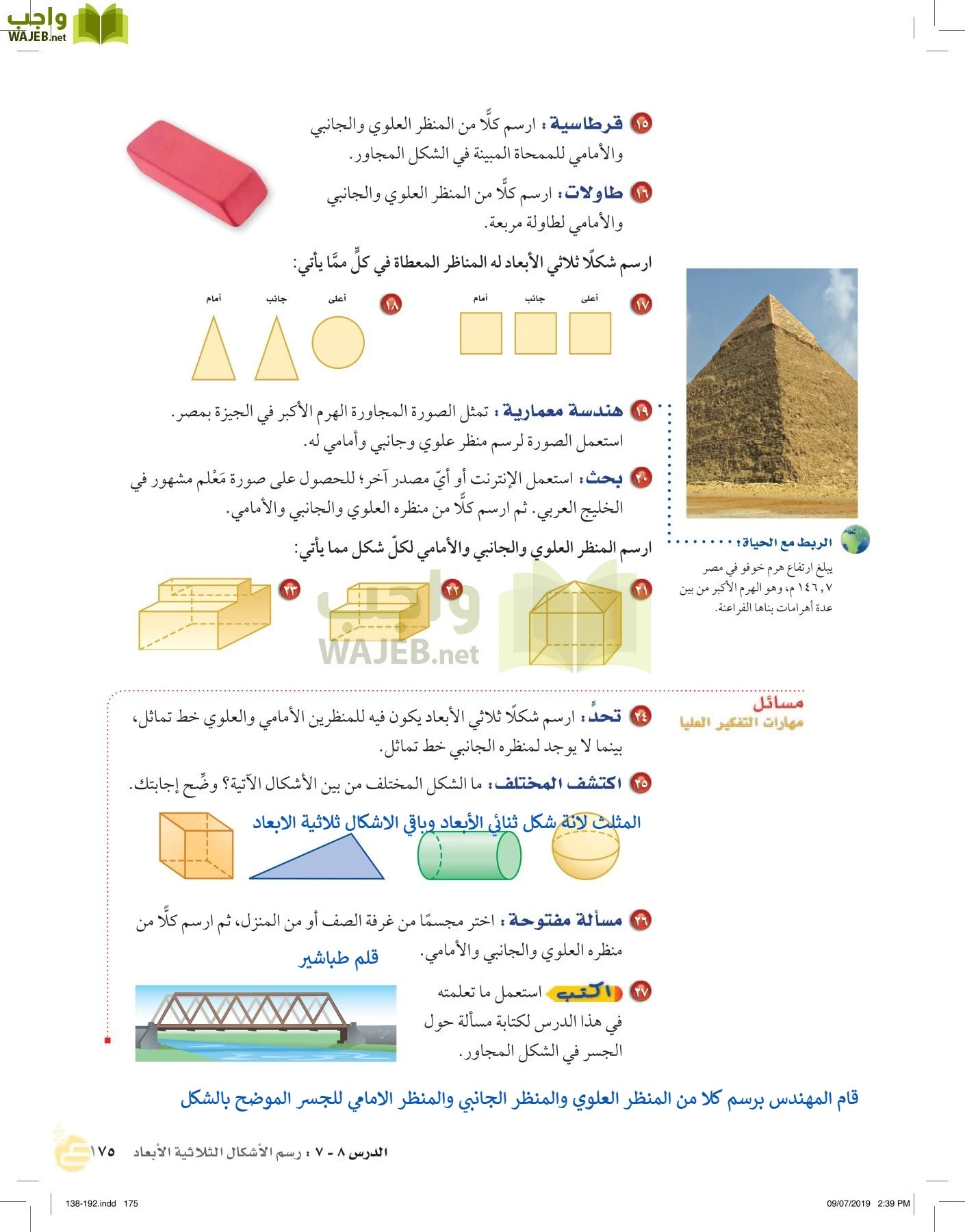 الرياضيات page-174