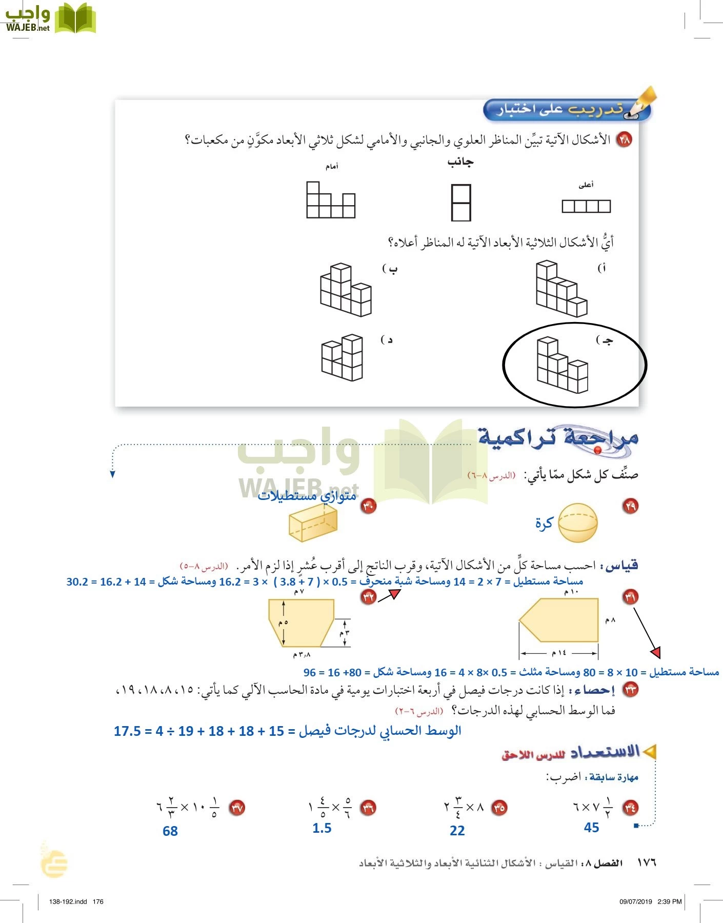 الرياضيات page-175