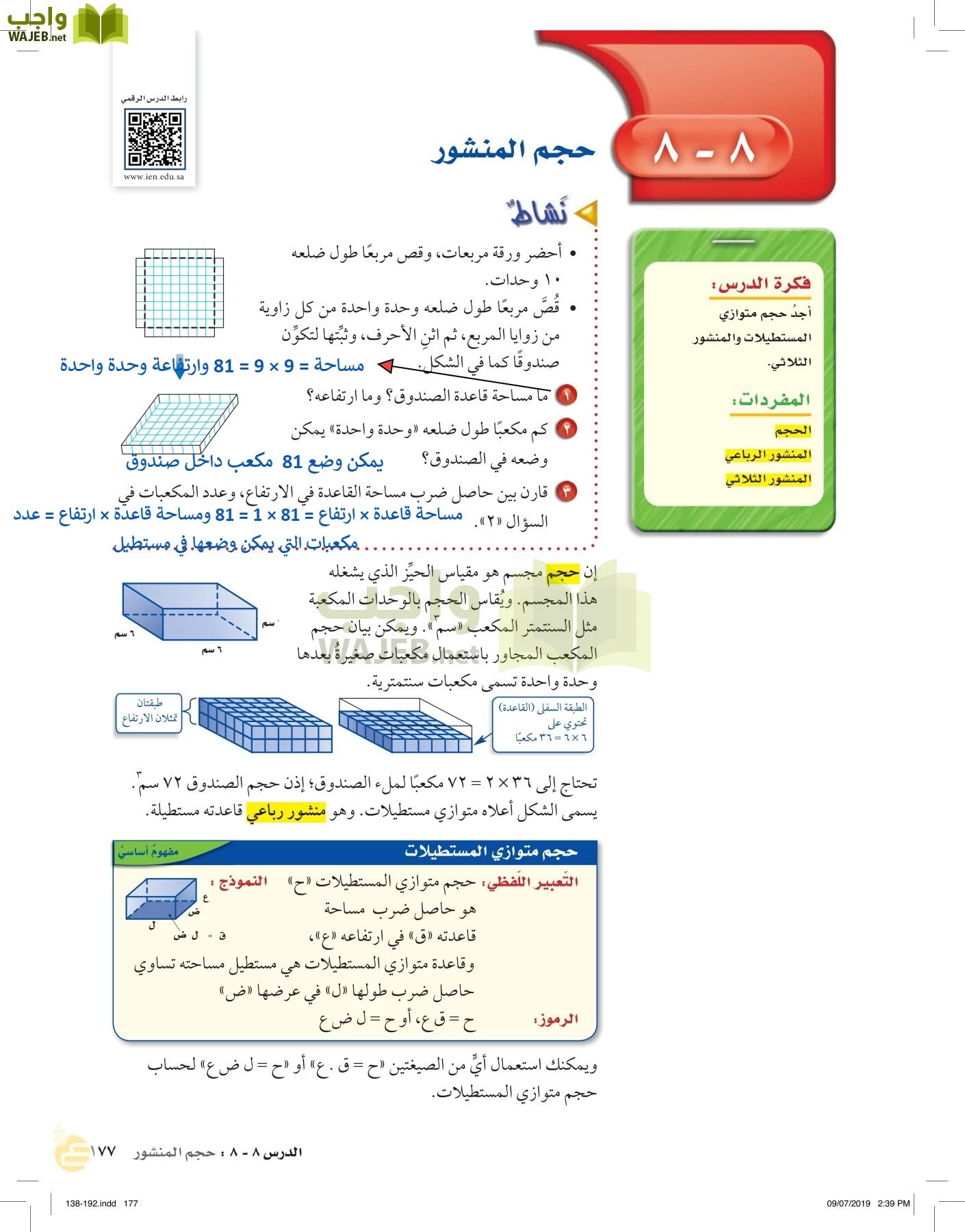 الرياضيات page-176