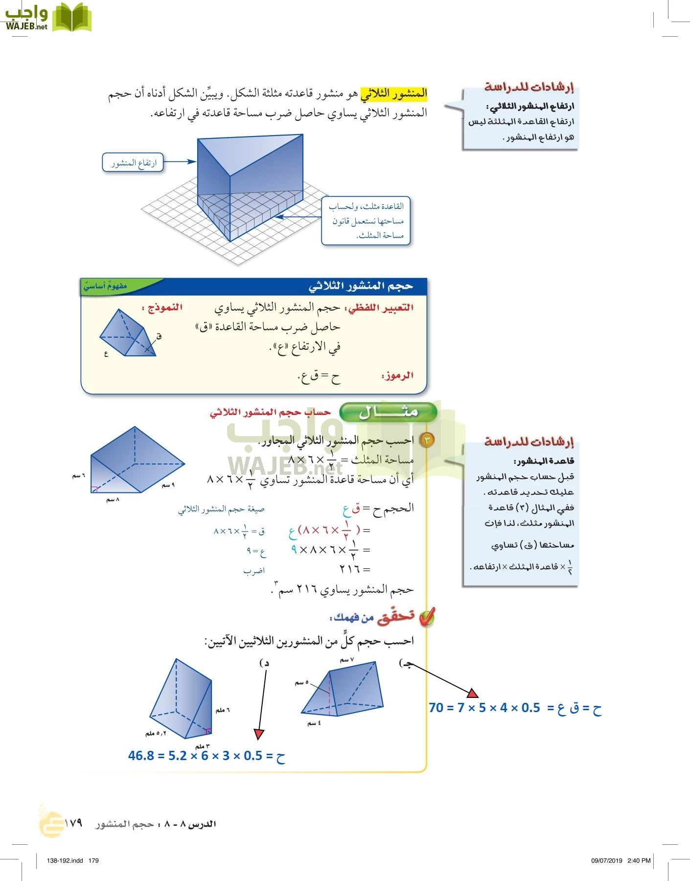 الرياضيات page-178