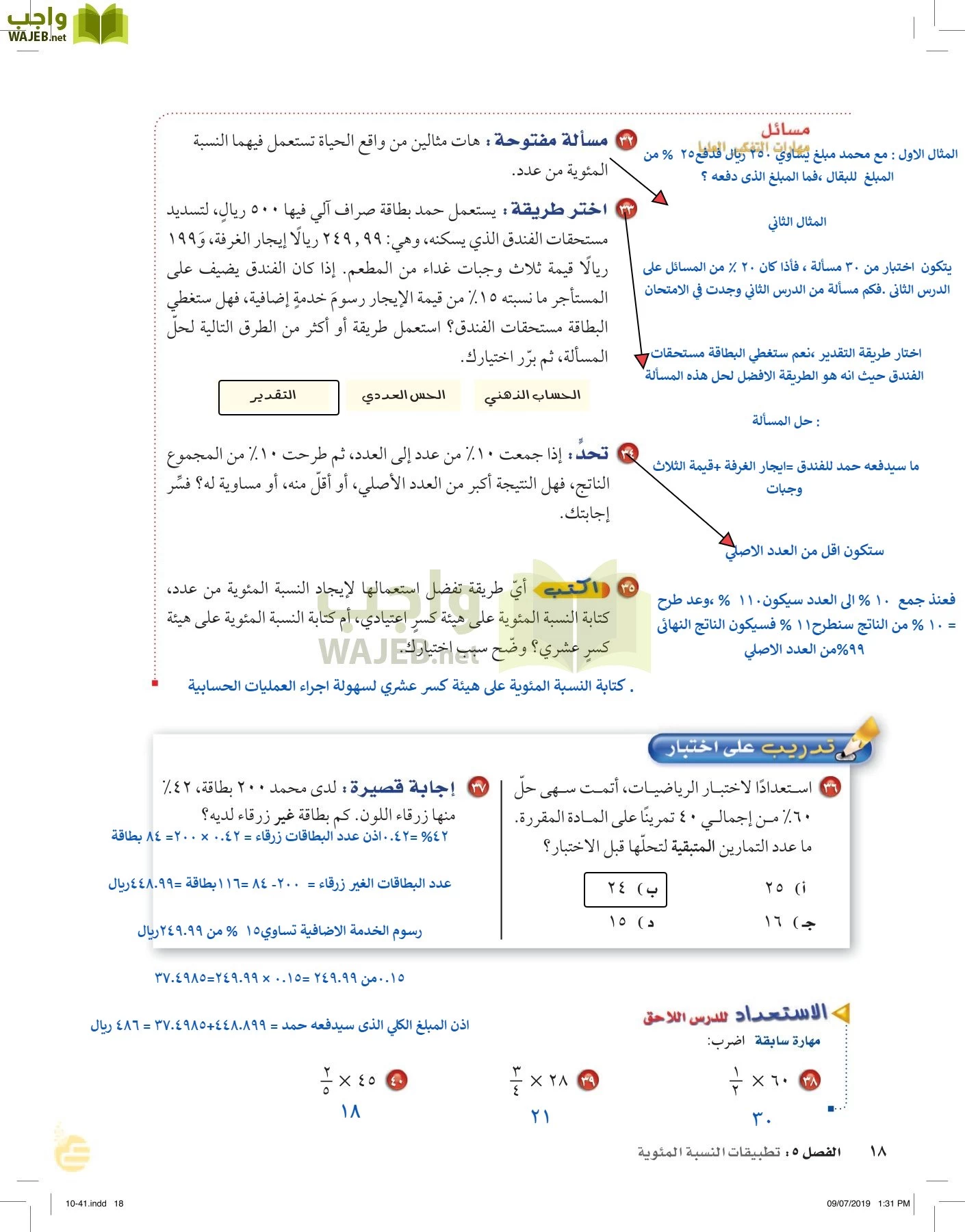 الرياضيات page-17