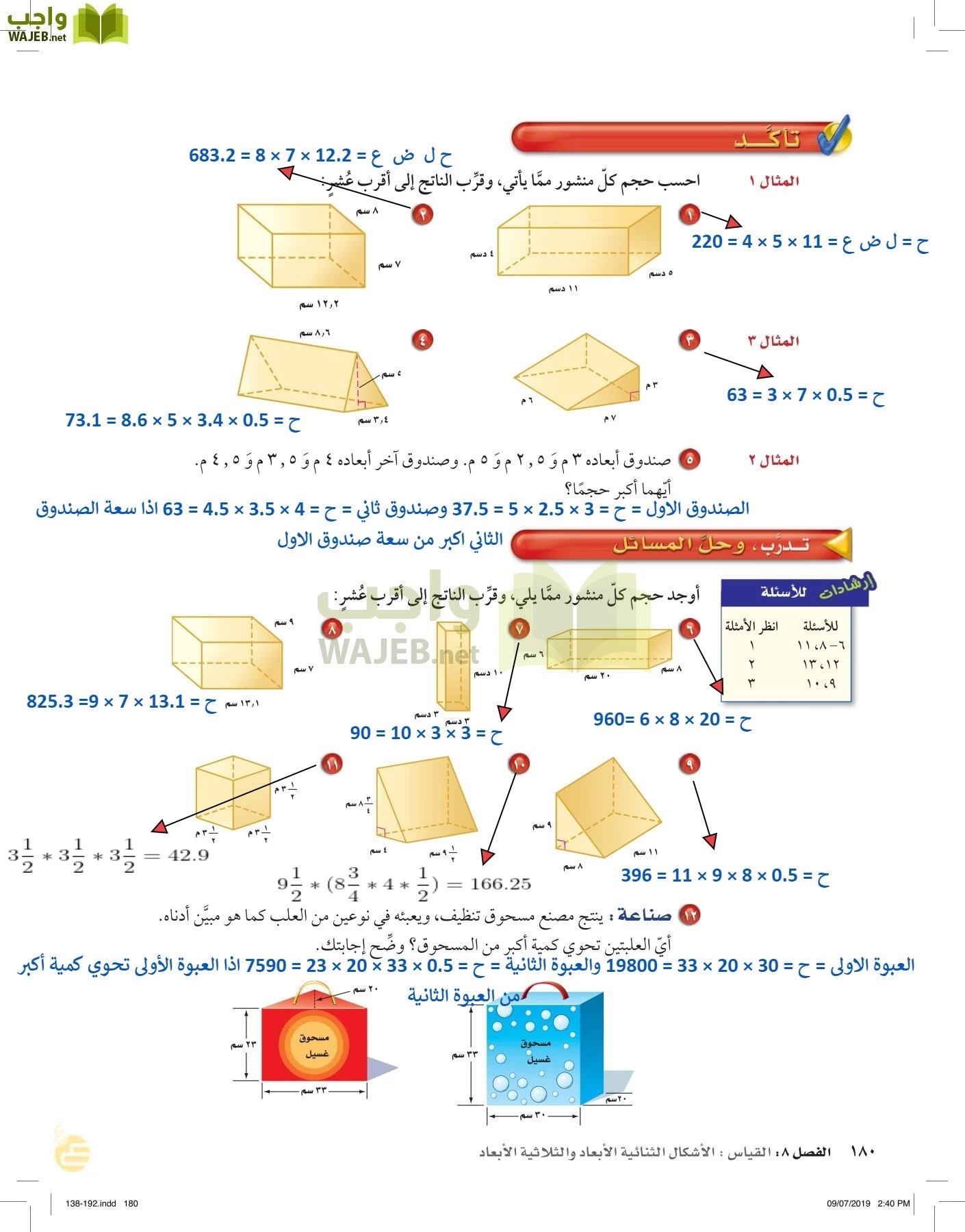 الرياضيات page-179