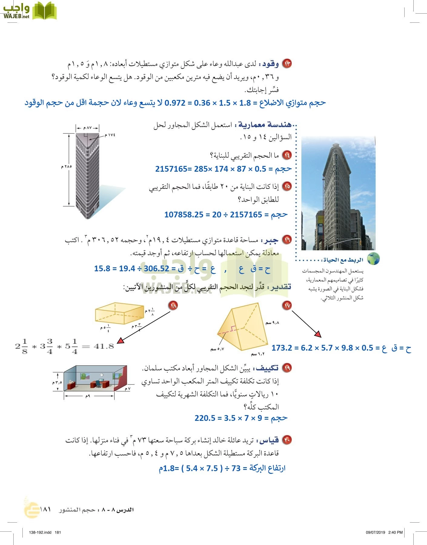 الرياضيات page-180