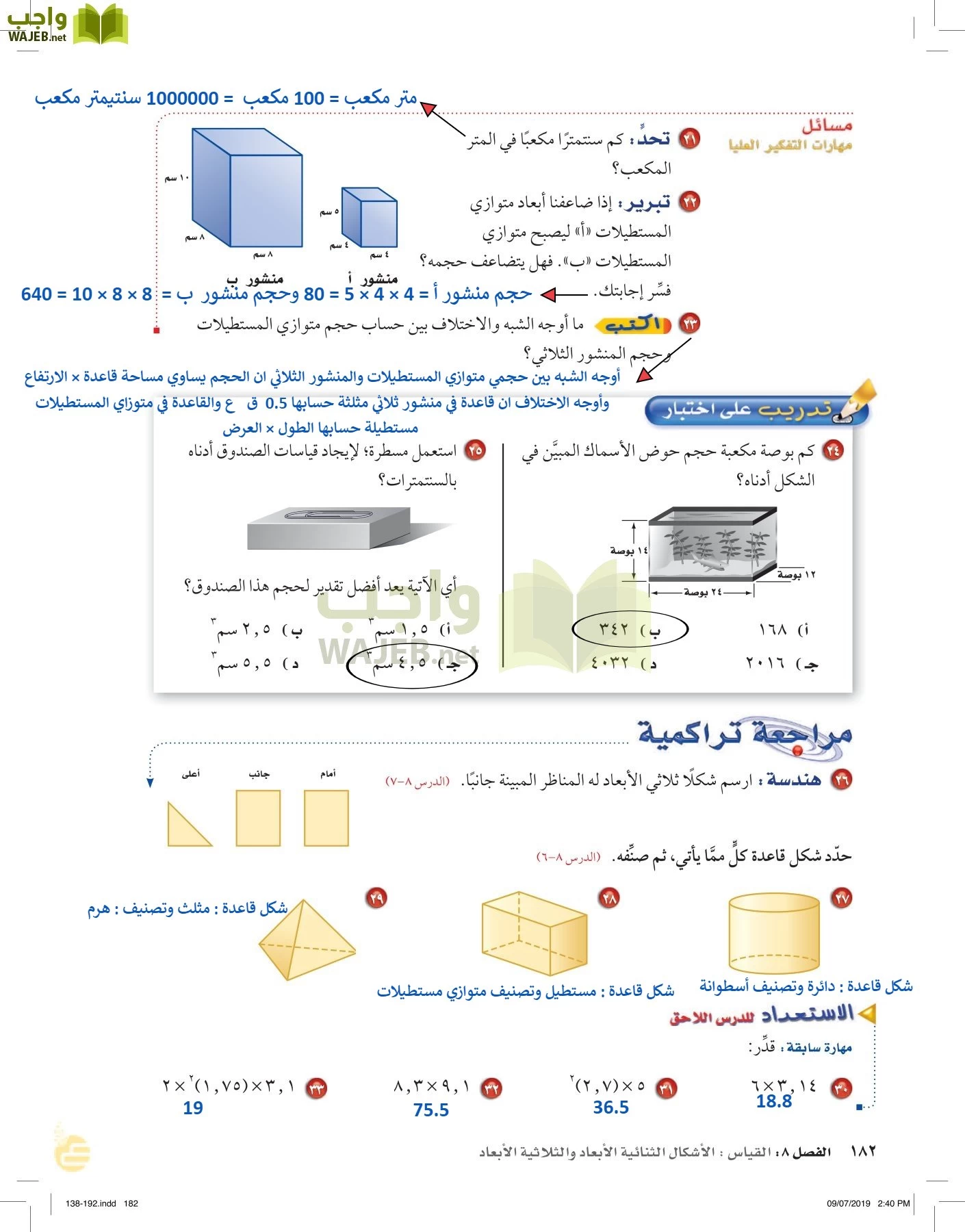 الرياضيات page-181