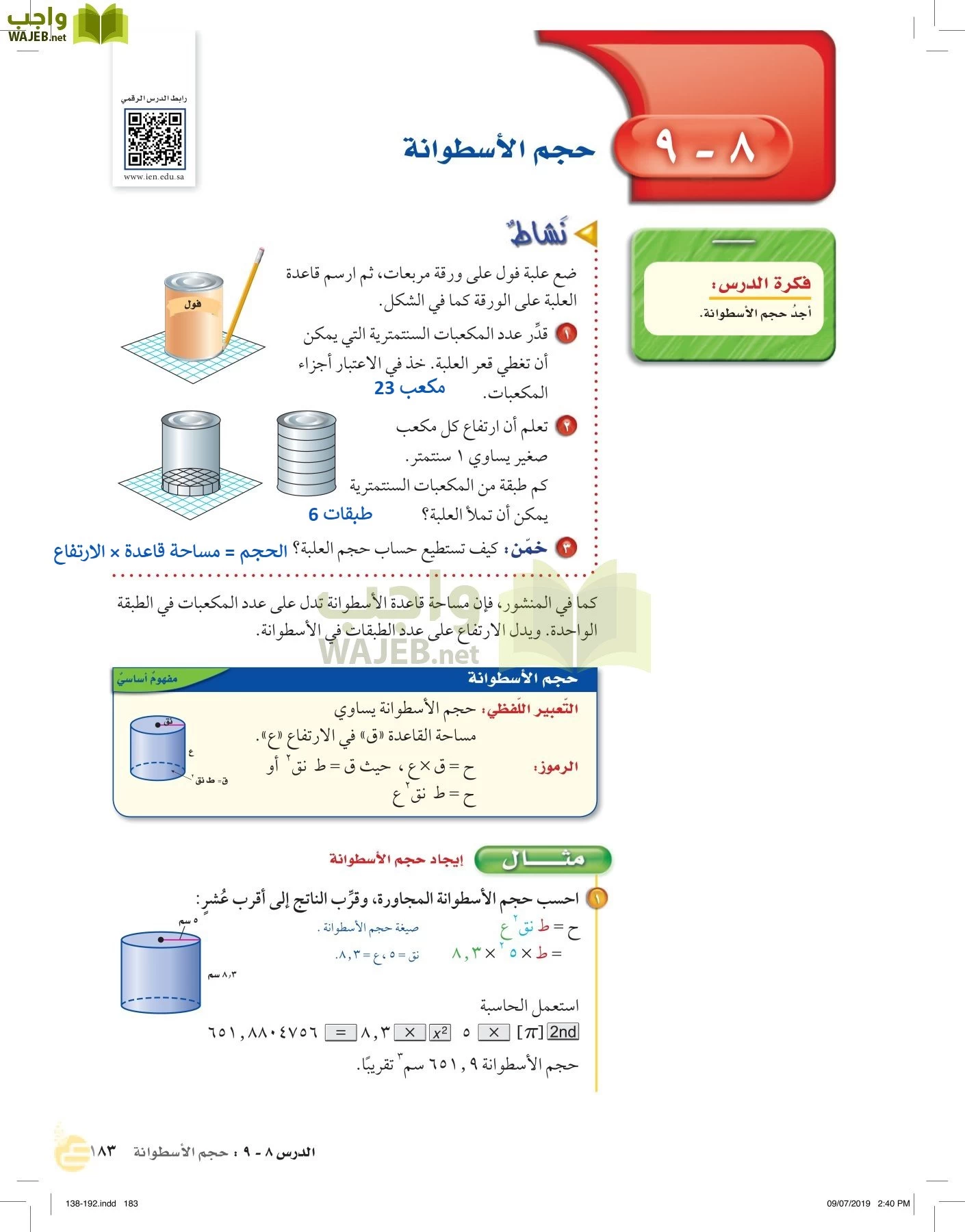 الرياضيات page-182