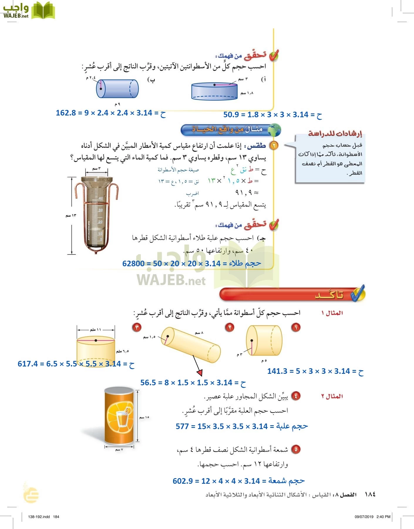 الرياضيات page-183