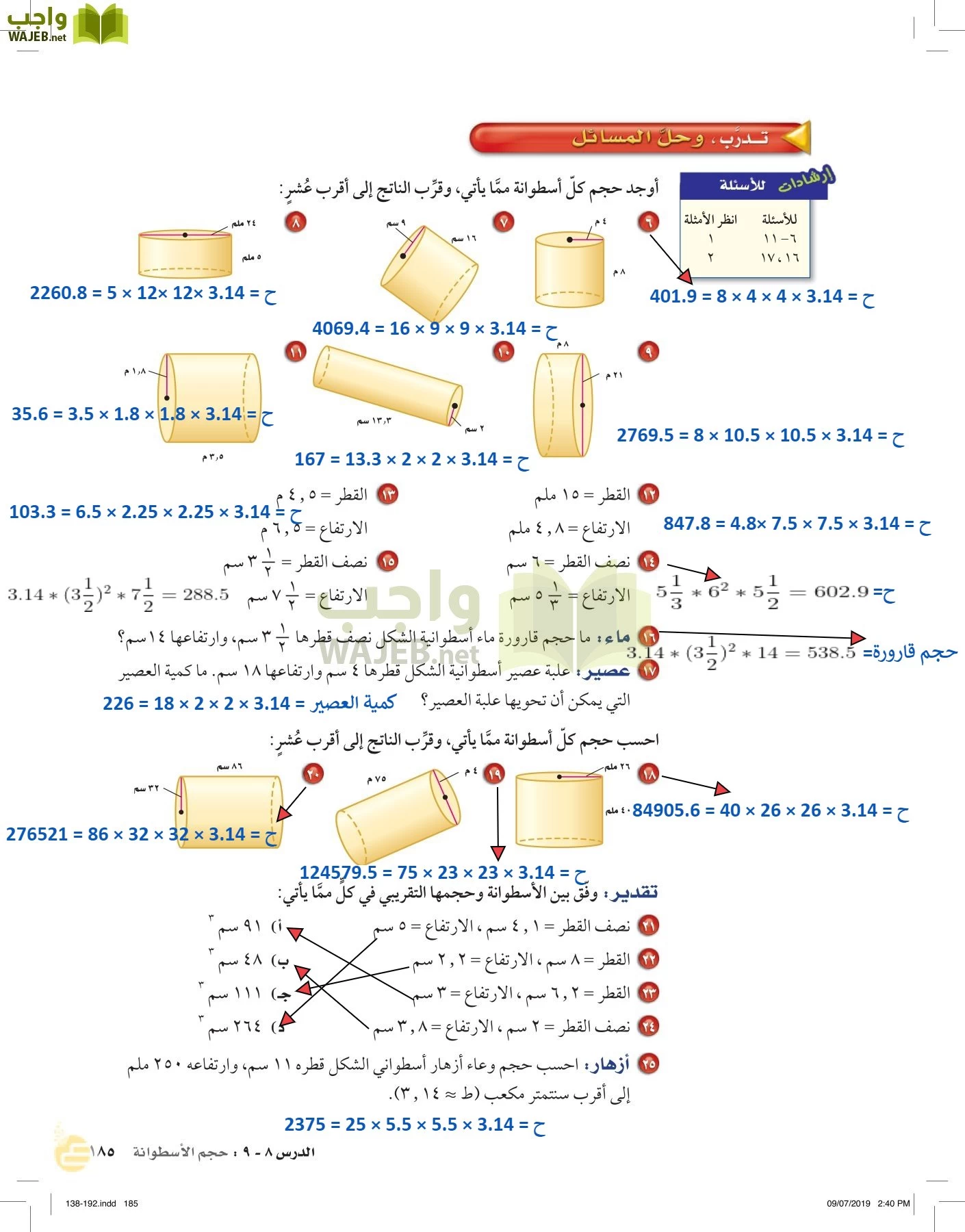 الرياضيات page-184