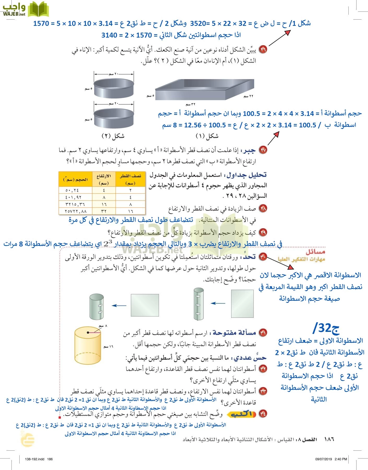 الرياضيات page-185