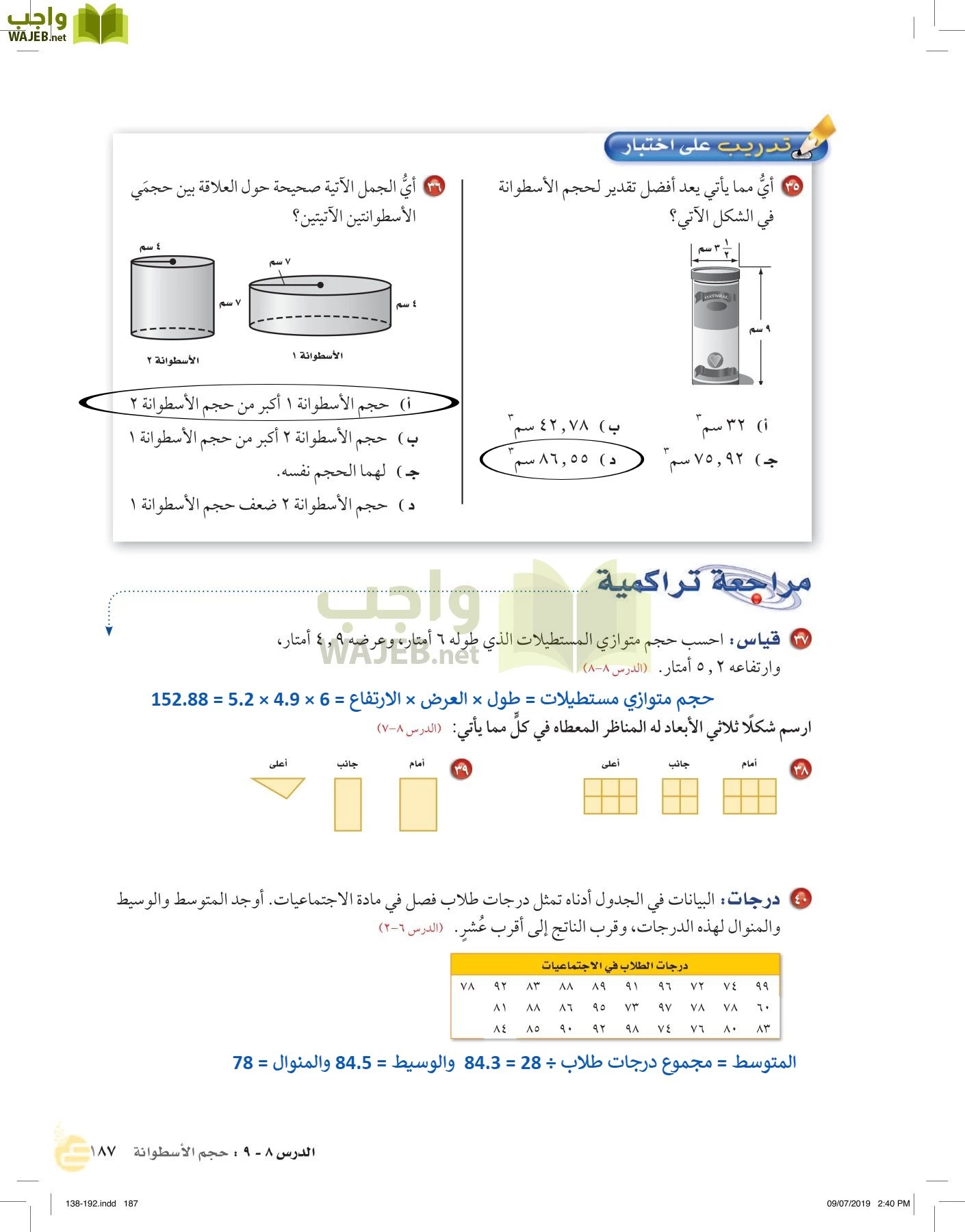 الرياضيات page-186