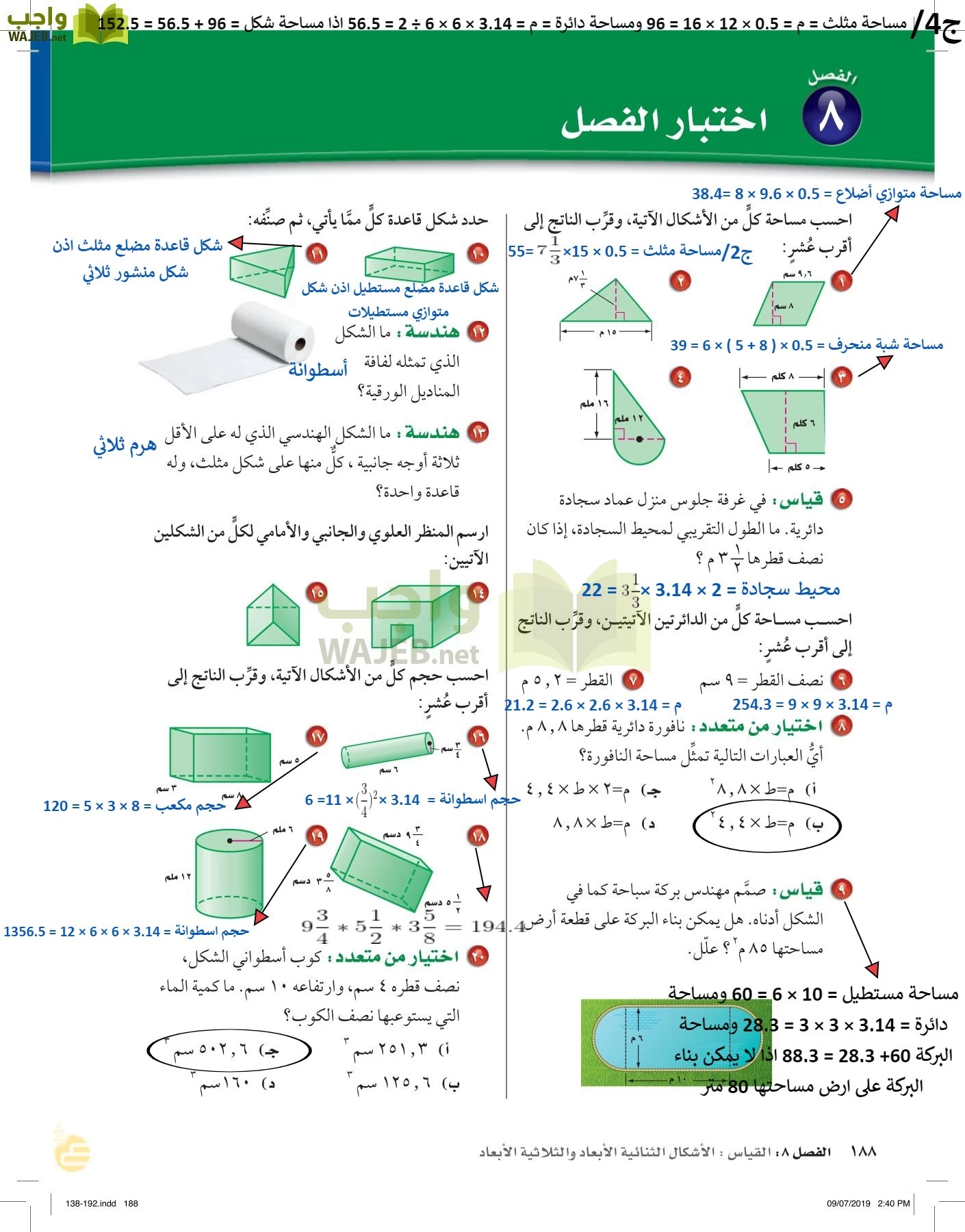 الرياضيات page-187