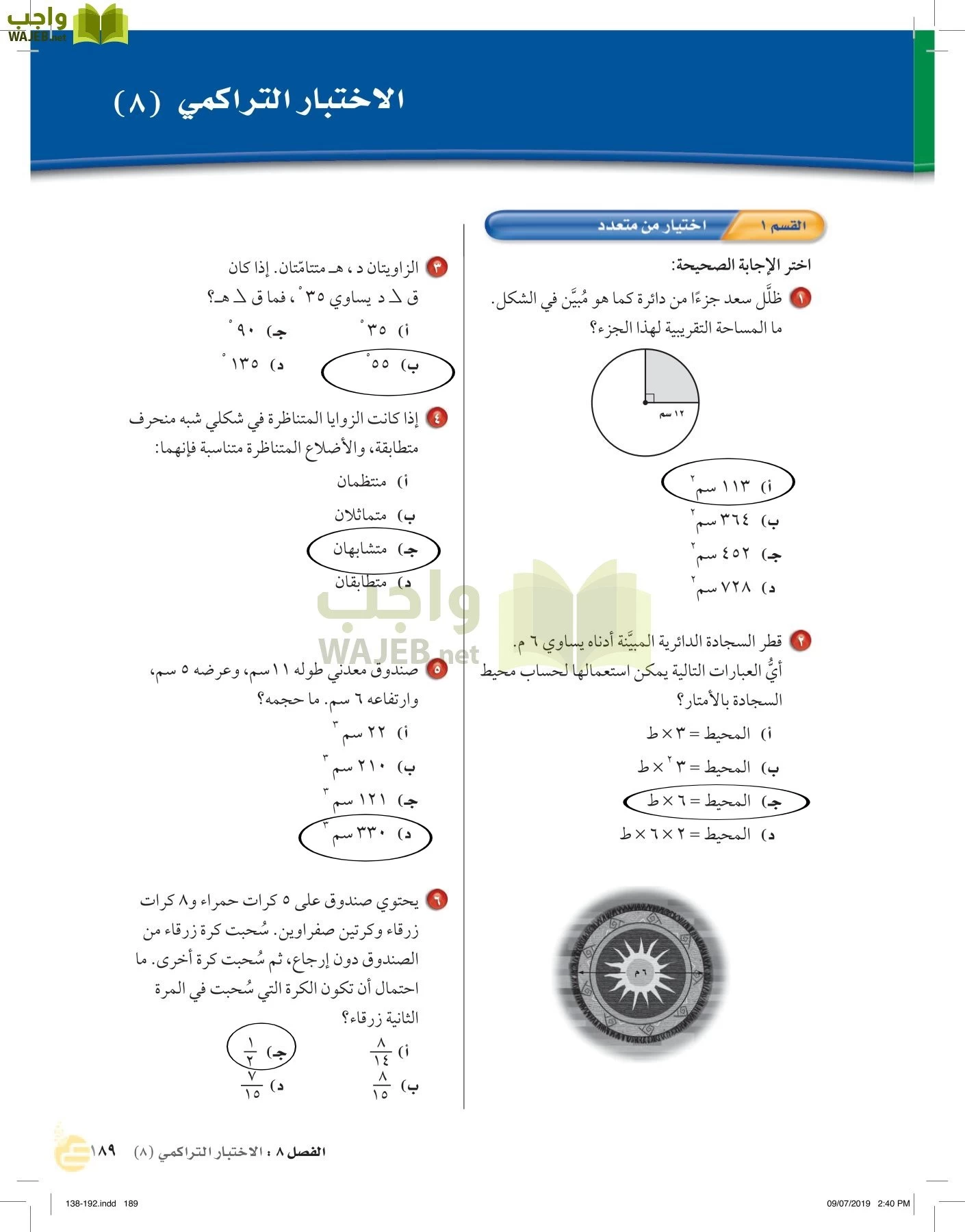 الرياضيات page-188