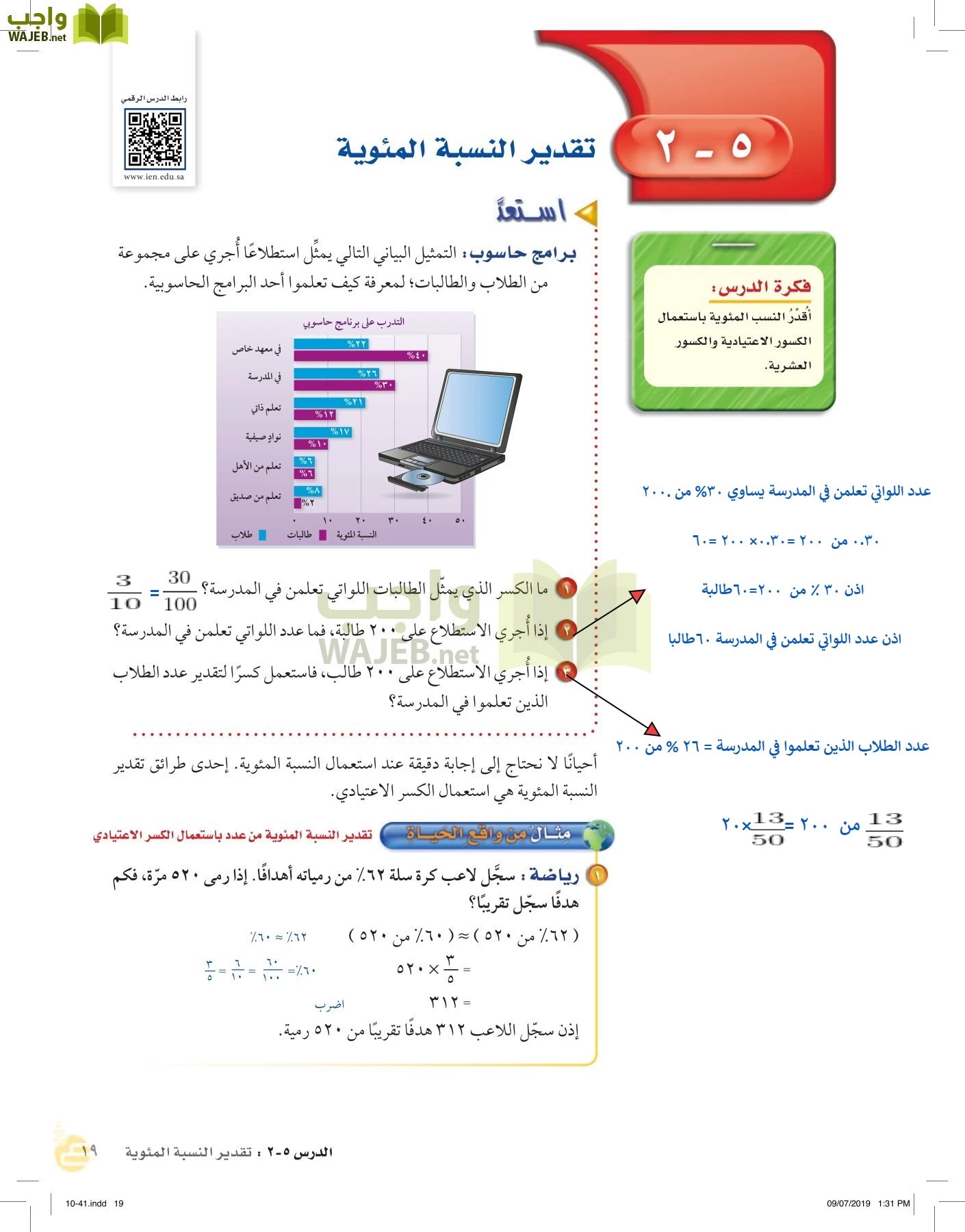 الرياضيات page-18