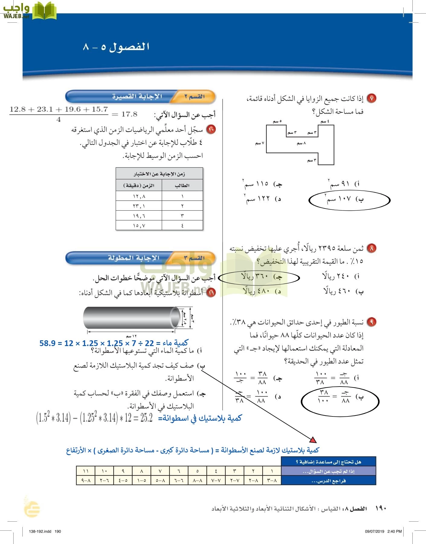 الرياضيات page-189