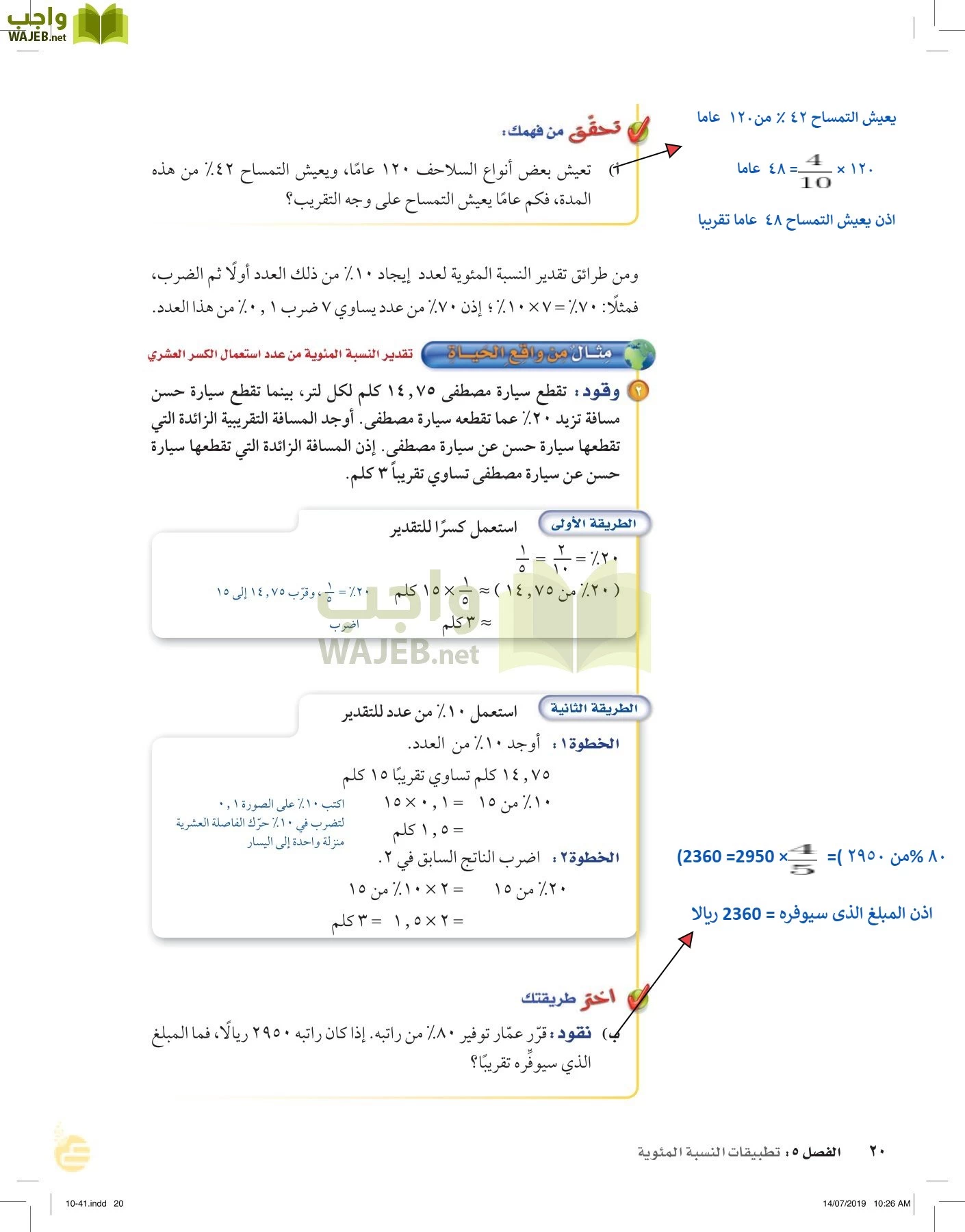 الرياضيات page-19