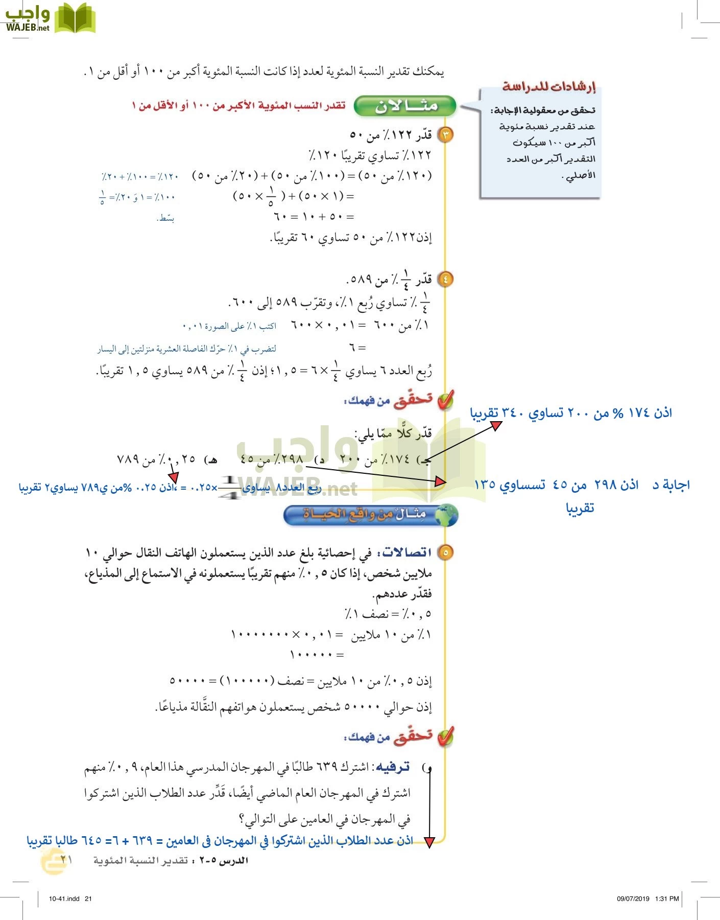 الرياضيات page-20