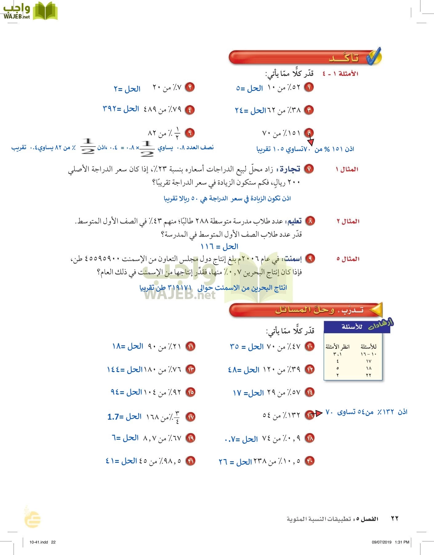 الرياضيات page-21