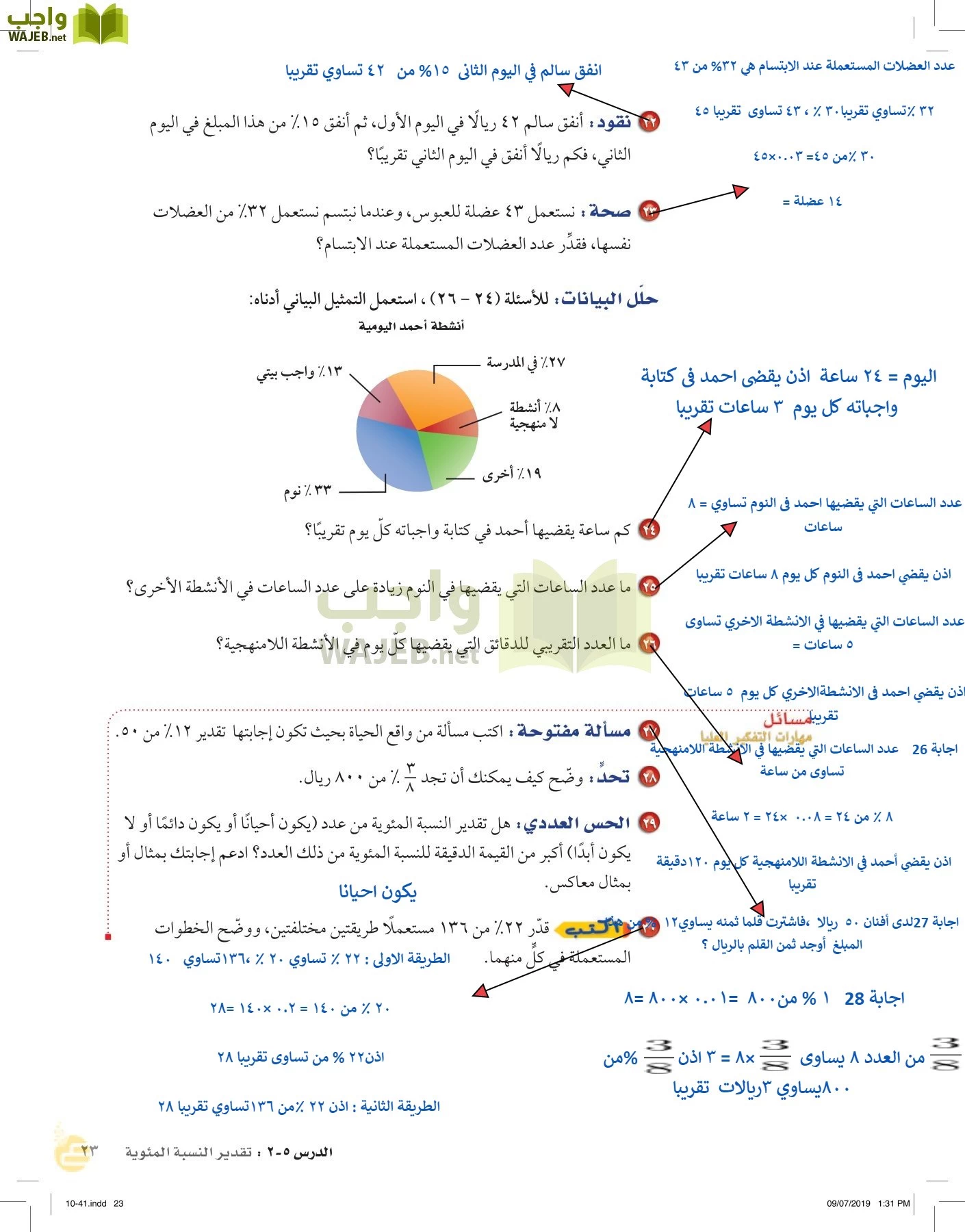 الرياضيات page-22