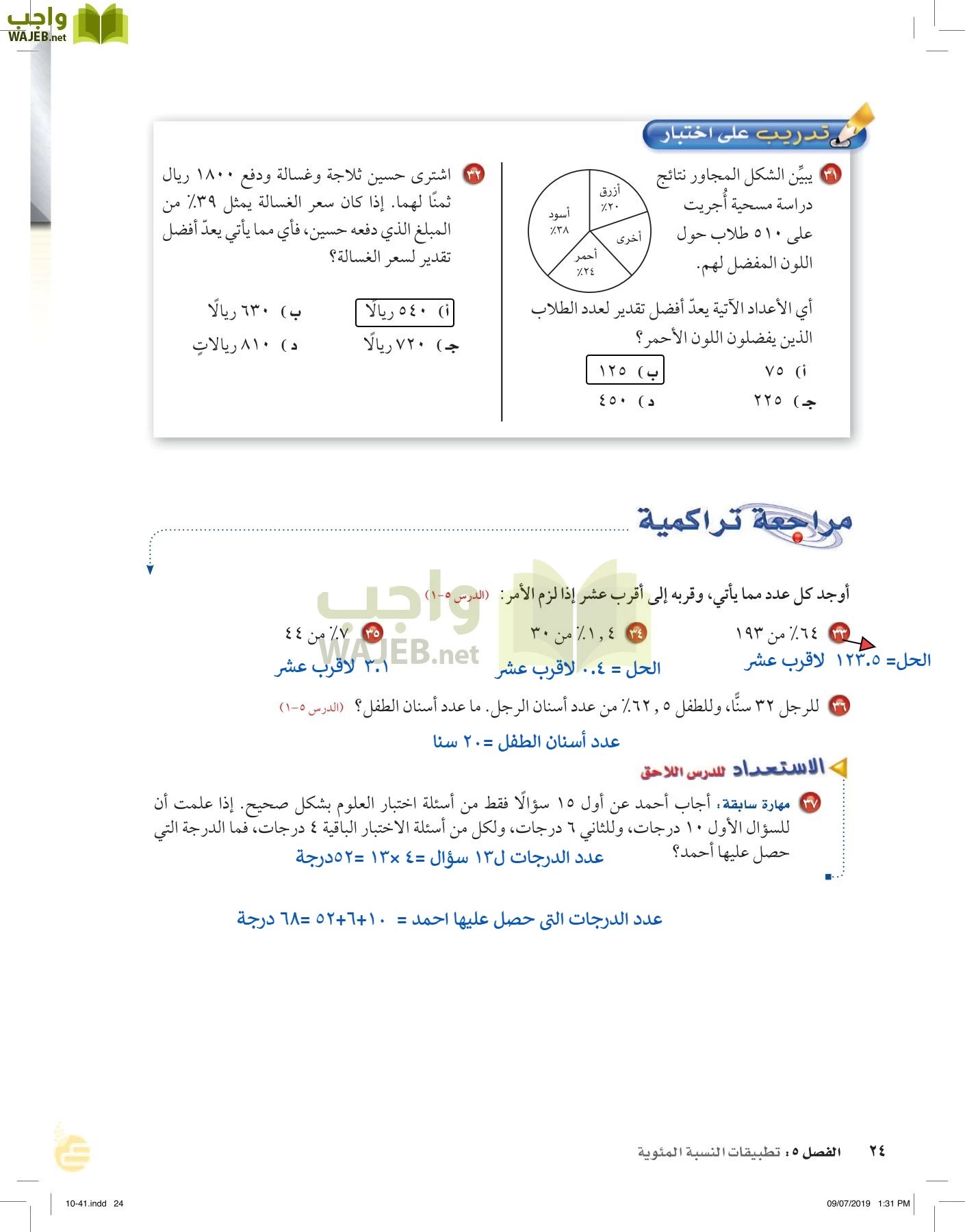 الرياضيات page-23