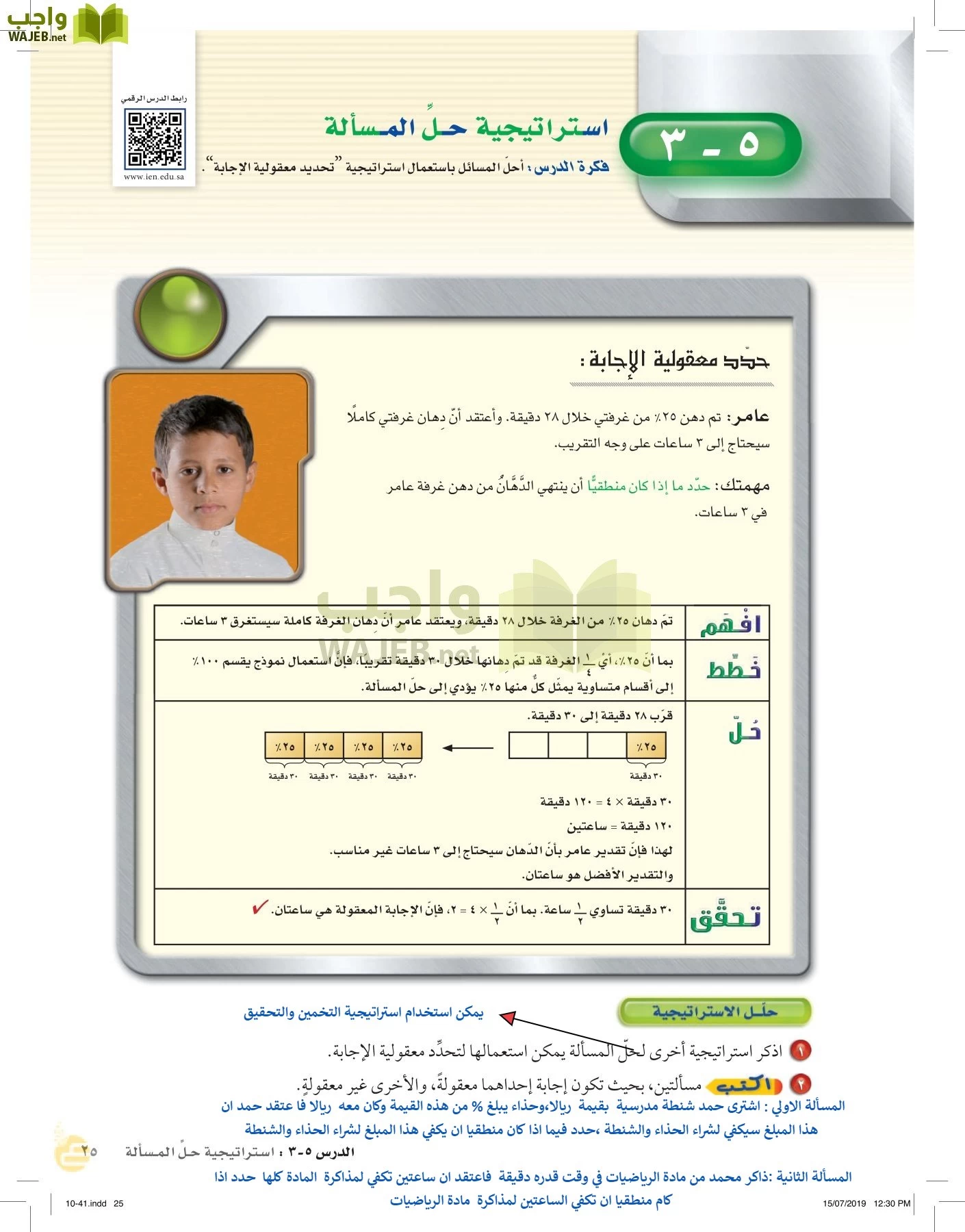 الرياضيات page-24