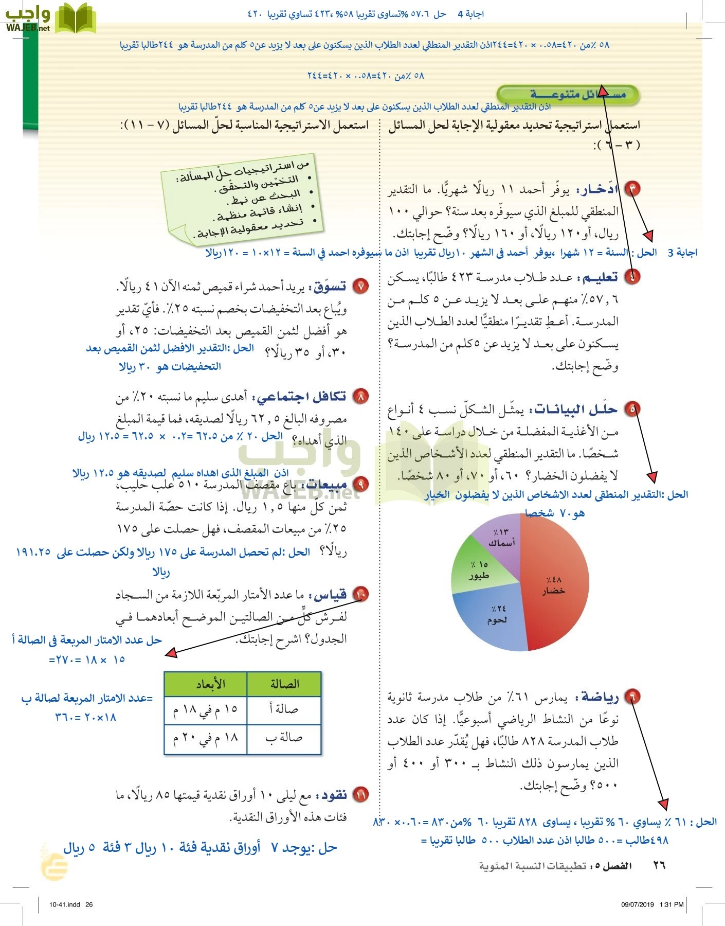 الرياضيات page-25