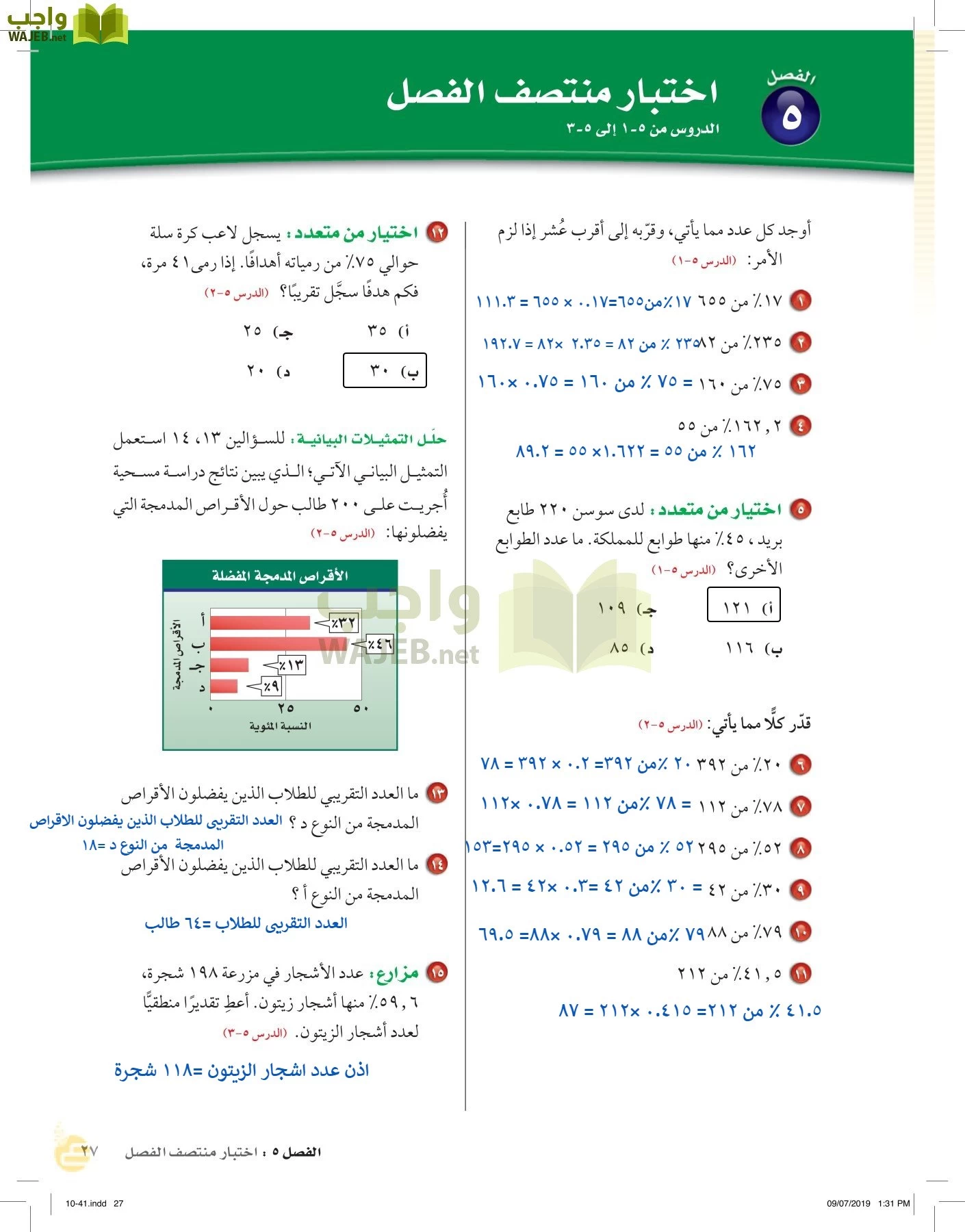 الرياضيات page-26