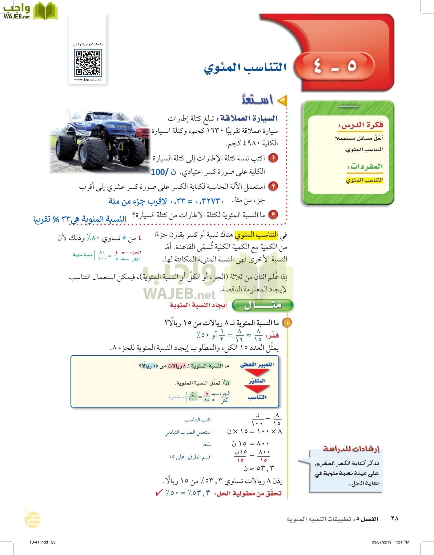 الرياضيات page-27