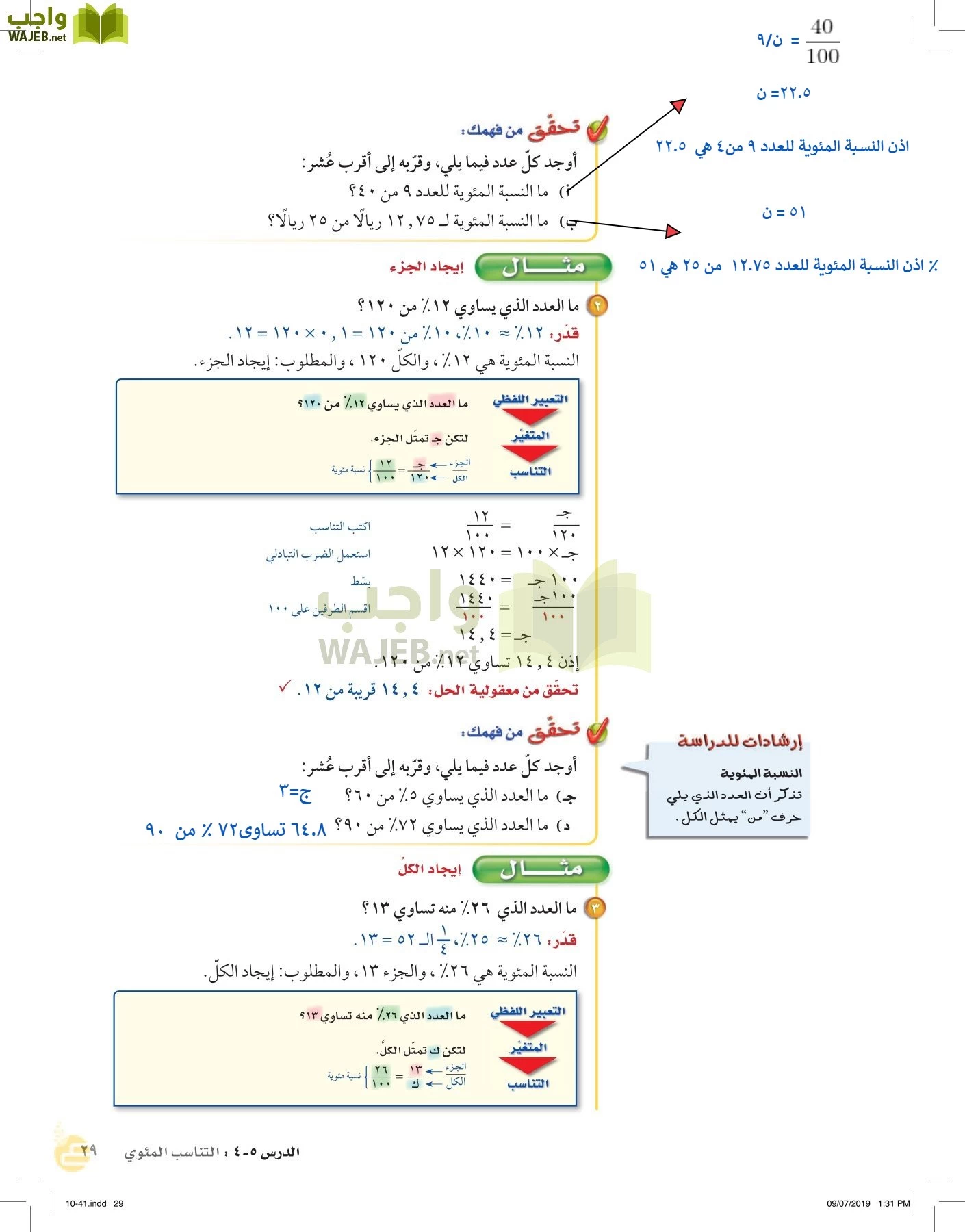 الرياضيات page-28