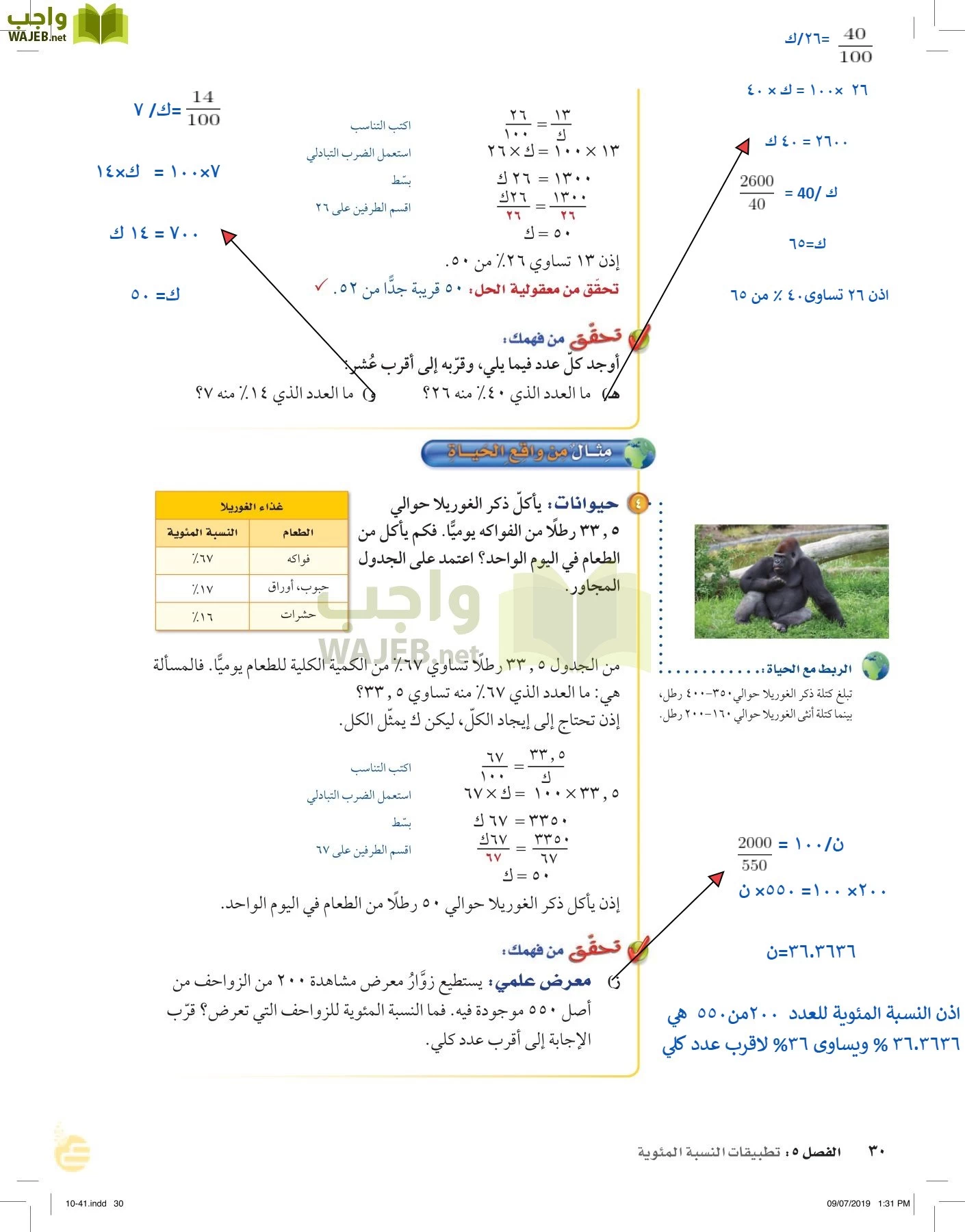 الرياضيات page-29