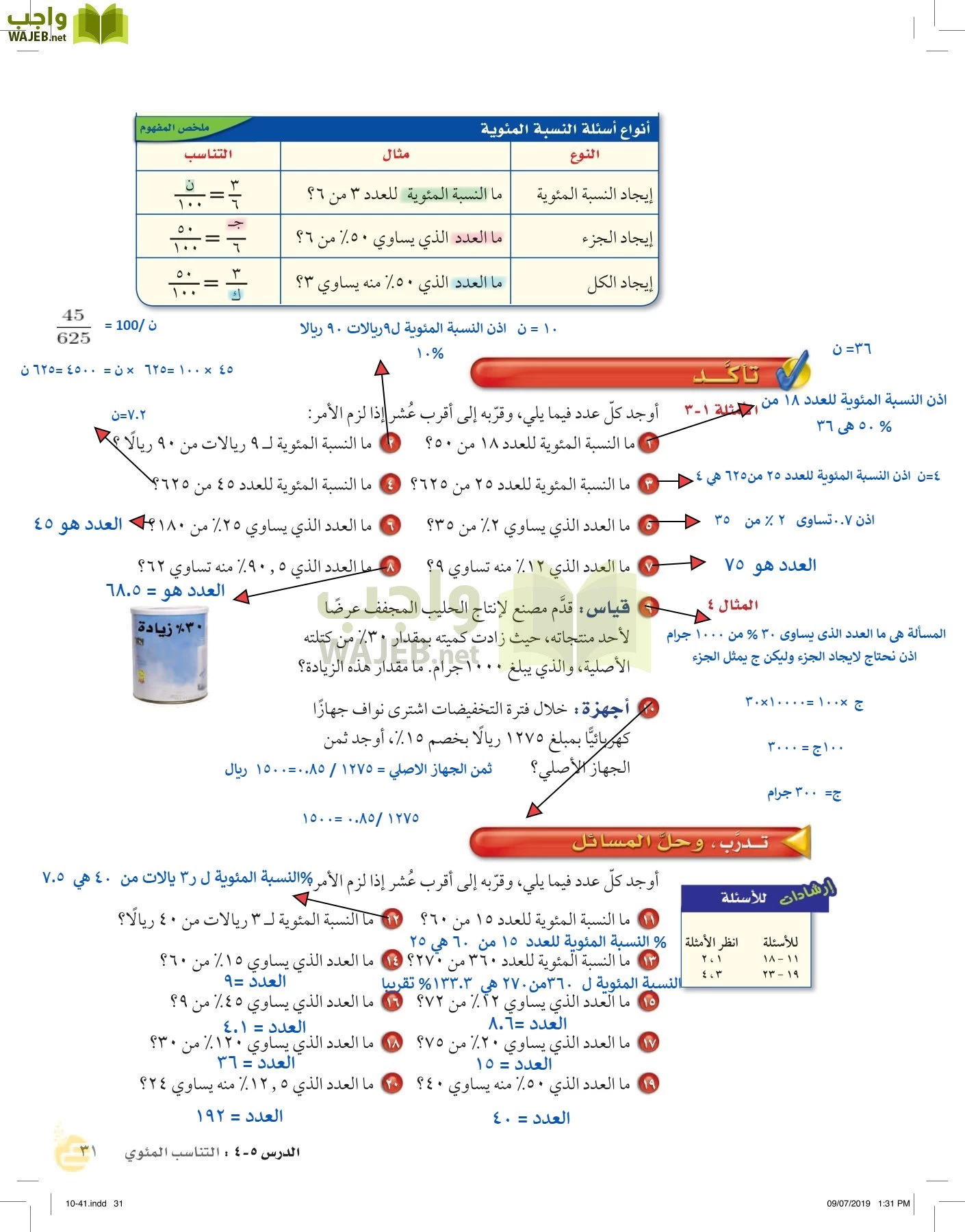 الرياضيات page-30