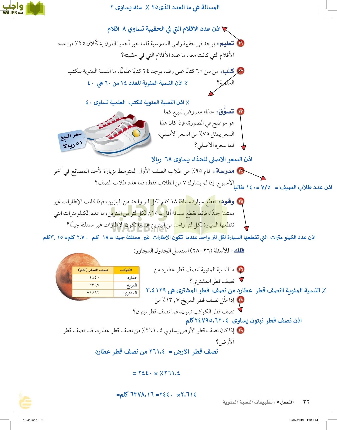 الرياضيات page-31