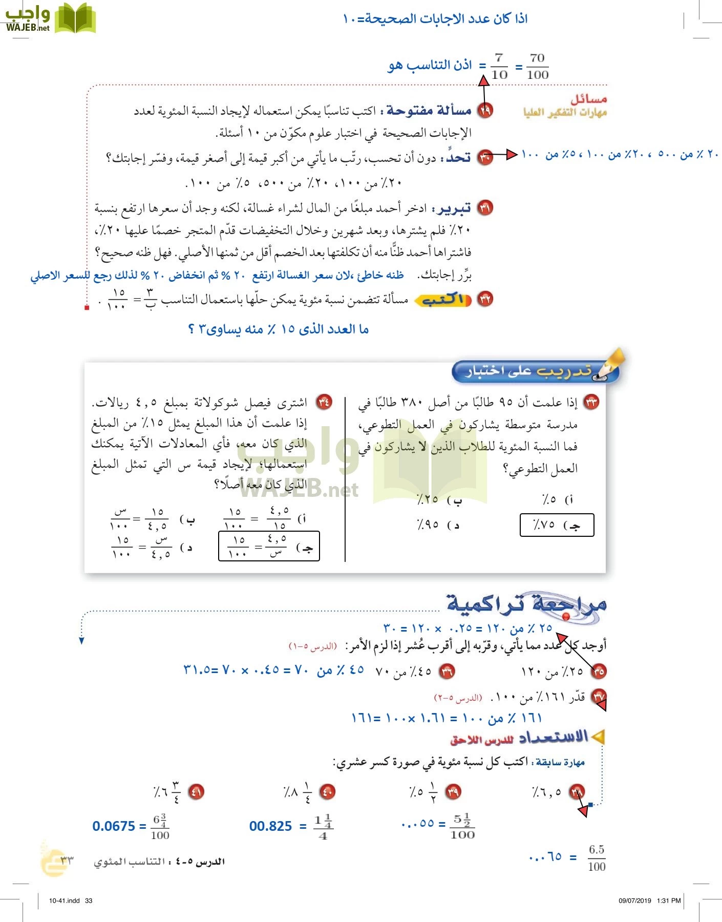 الرياضيات page-32