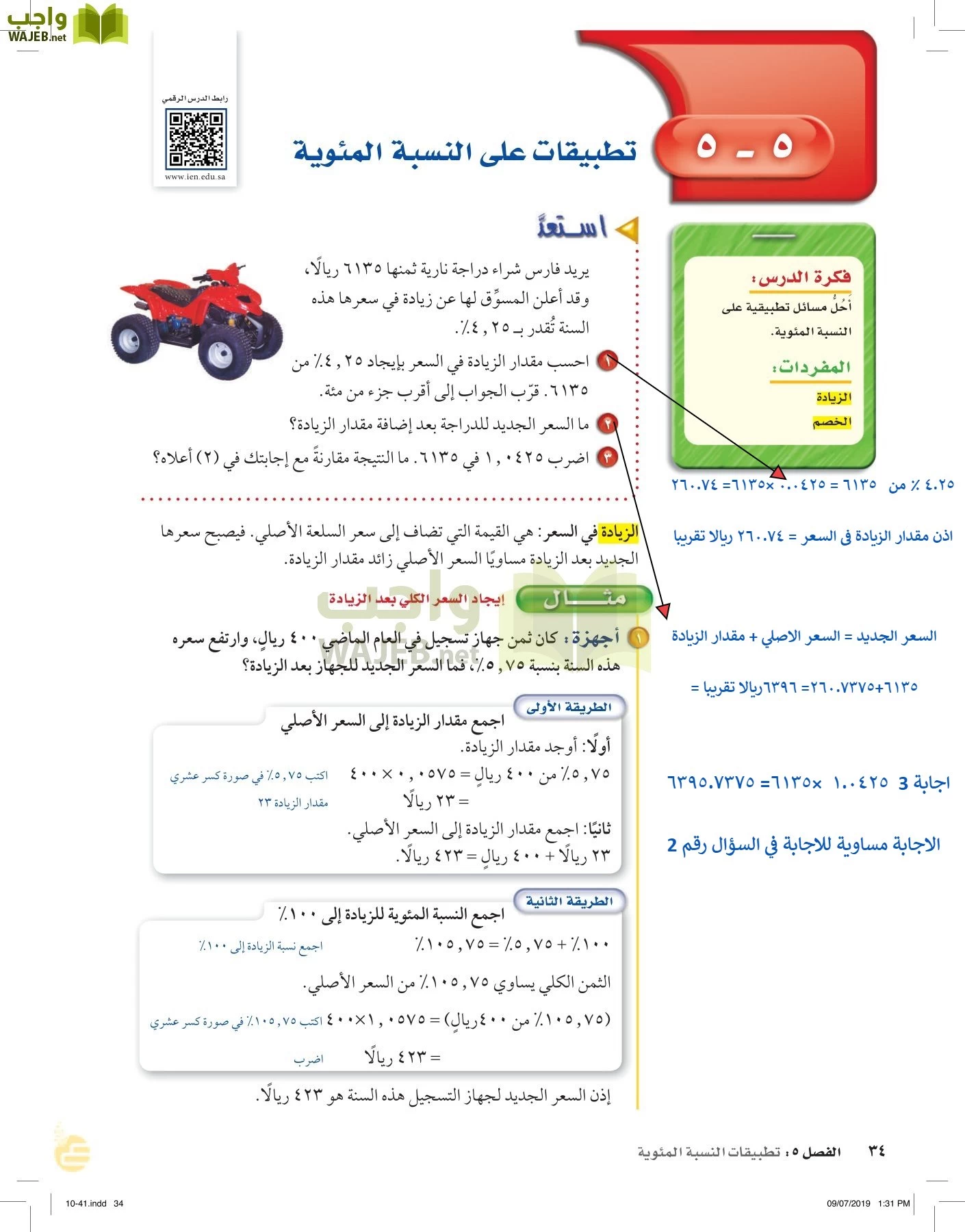 الرياضيات page-33