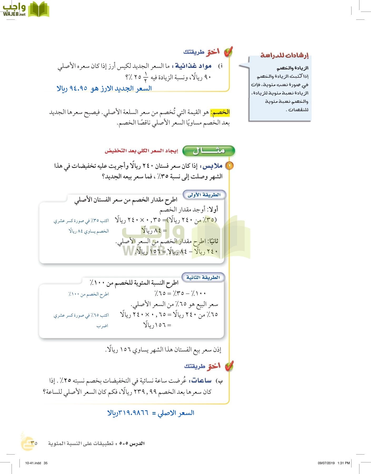 الرياضيات page-34