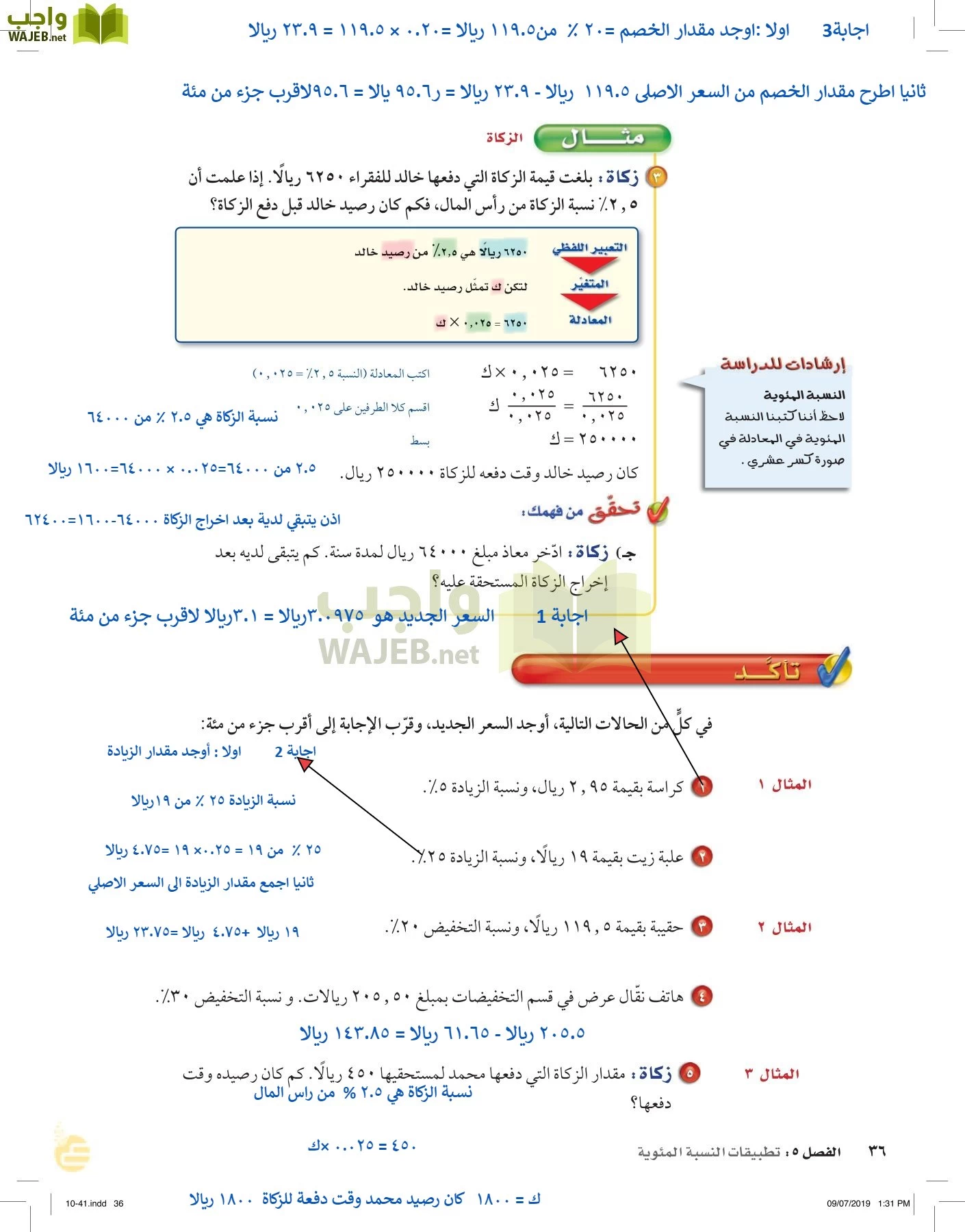 الرياضيات page-35