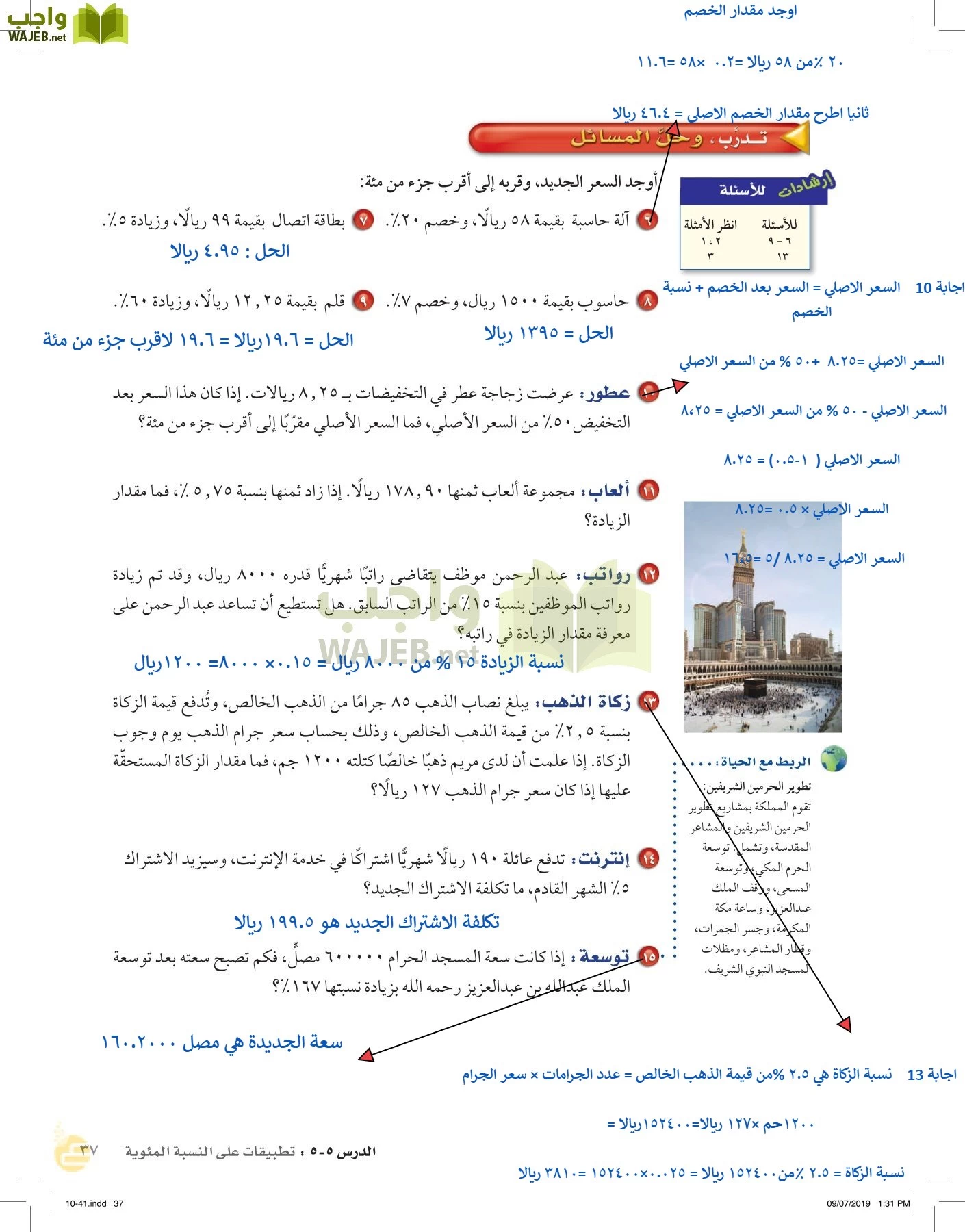 الرياضيات page-36