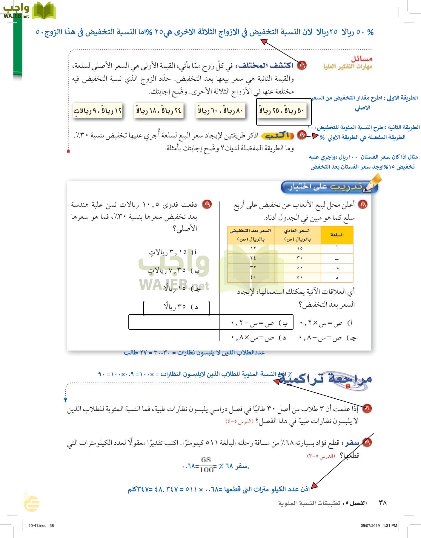 الرياضيات page-37