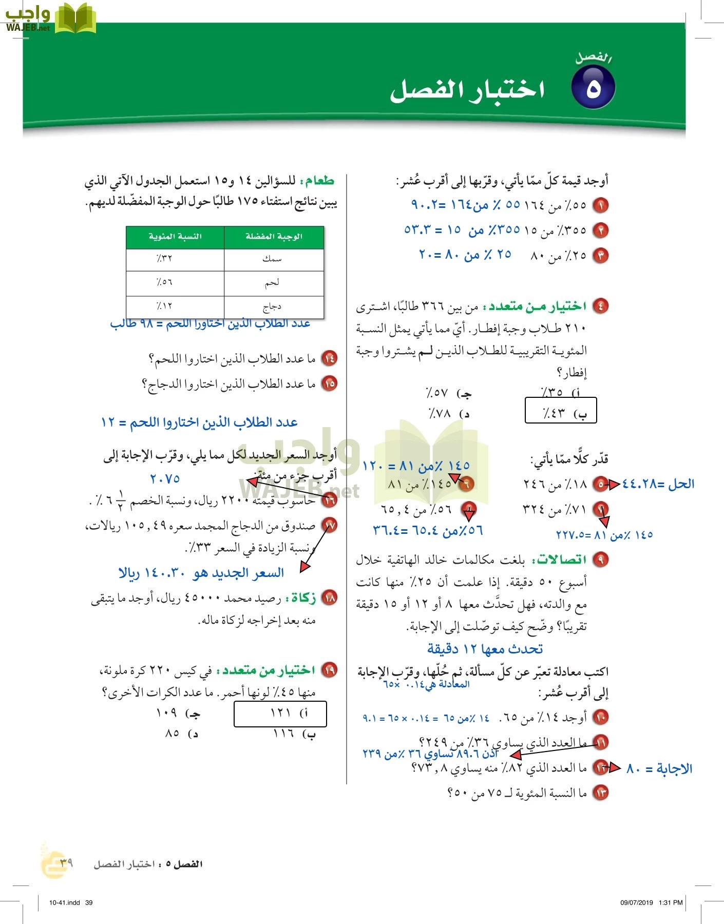 الرياضيات page-38