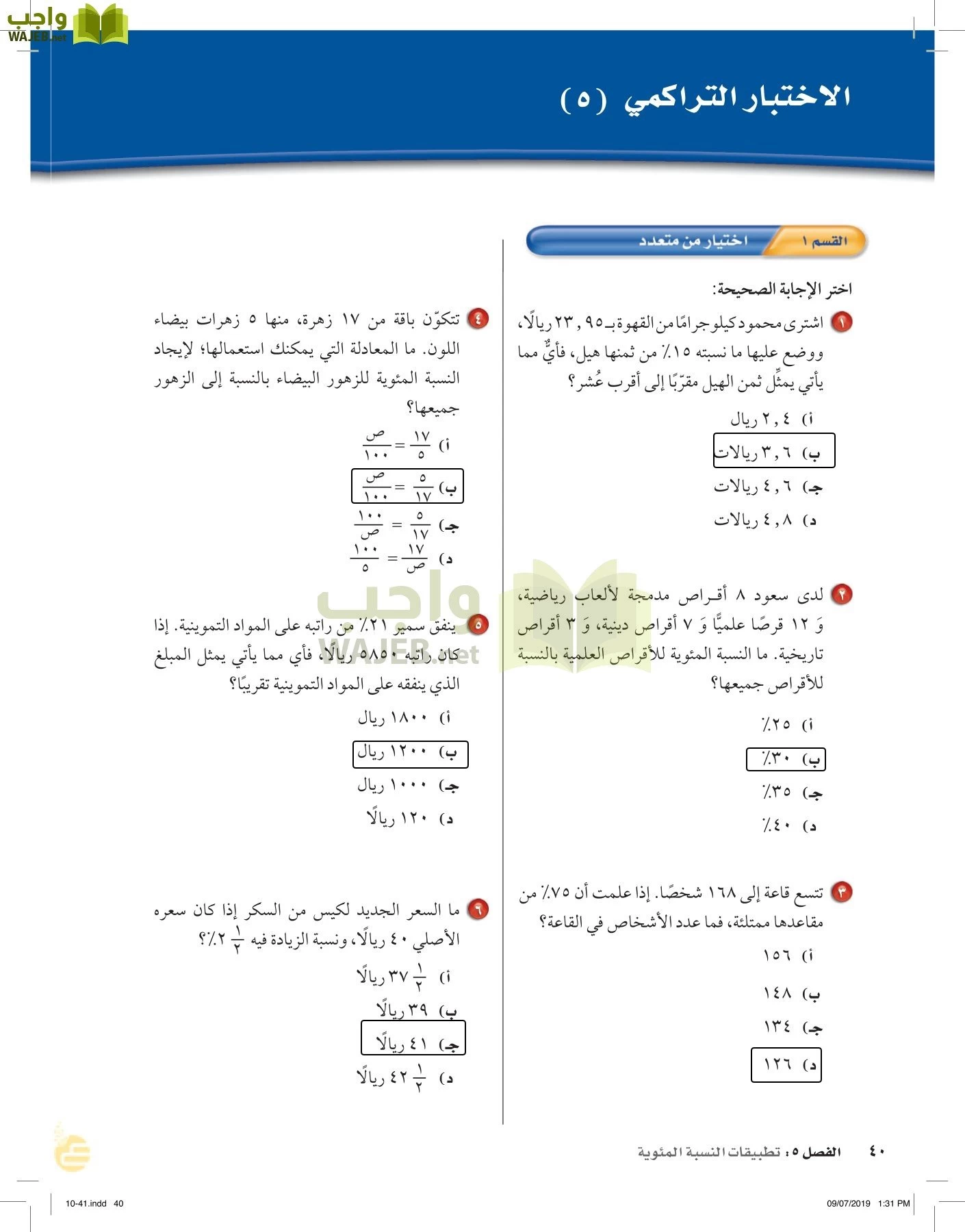 الرياضيات page-39